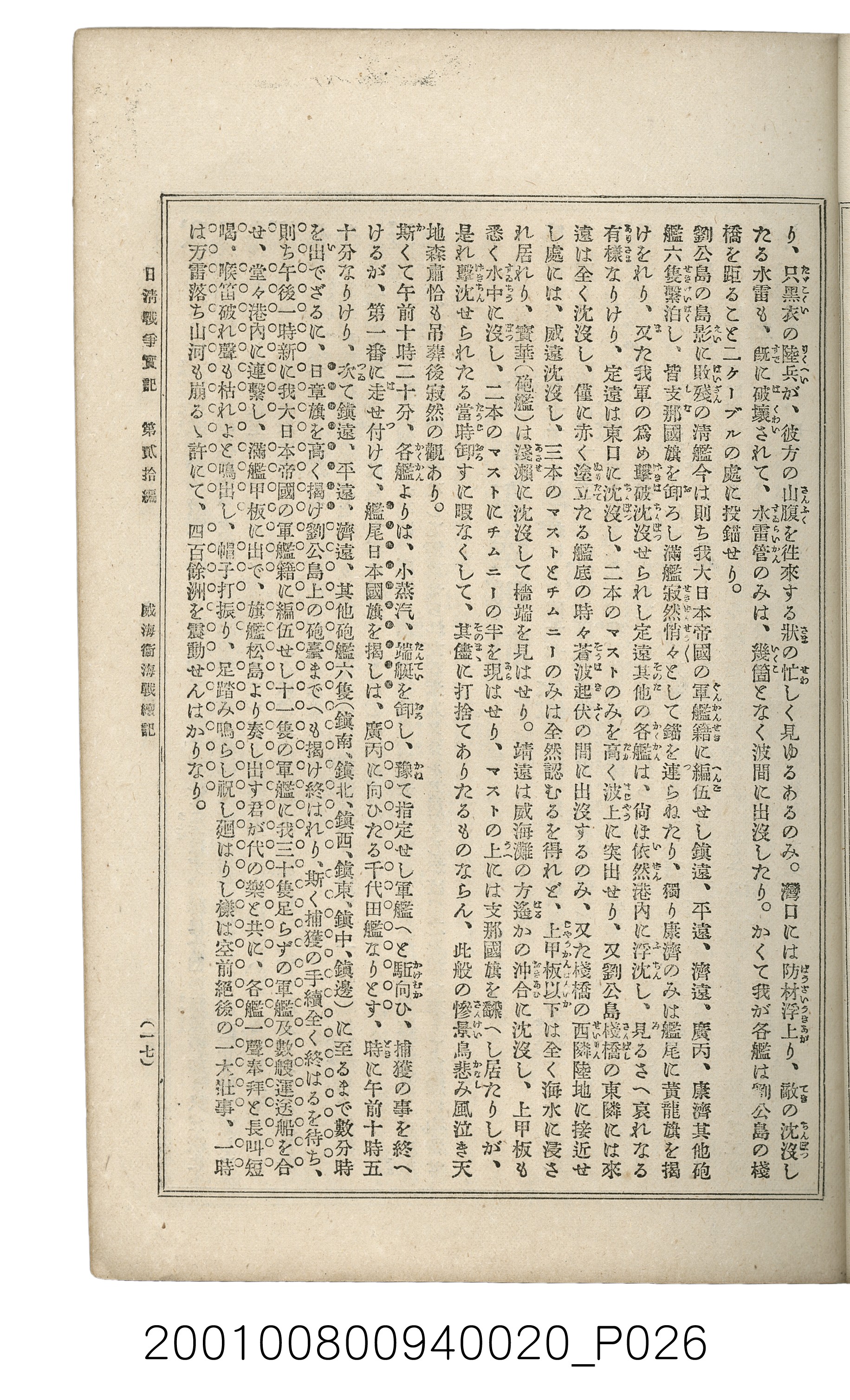 博文館發行《日清戰爭實記》第貳拾編 (共141張)
