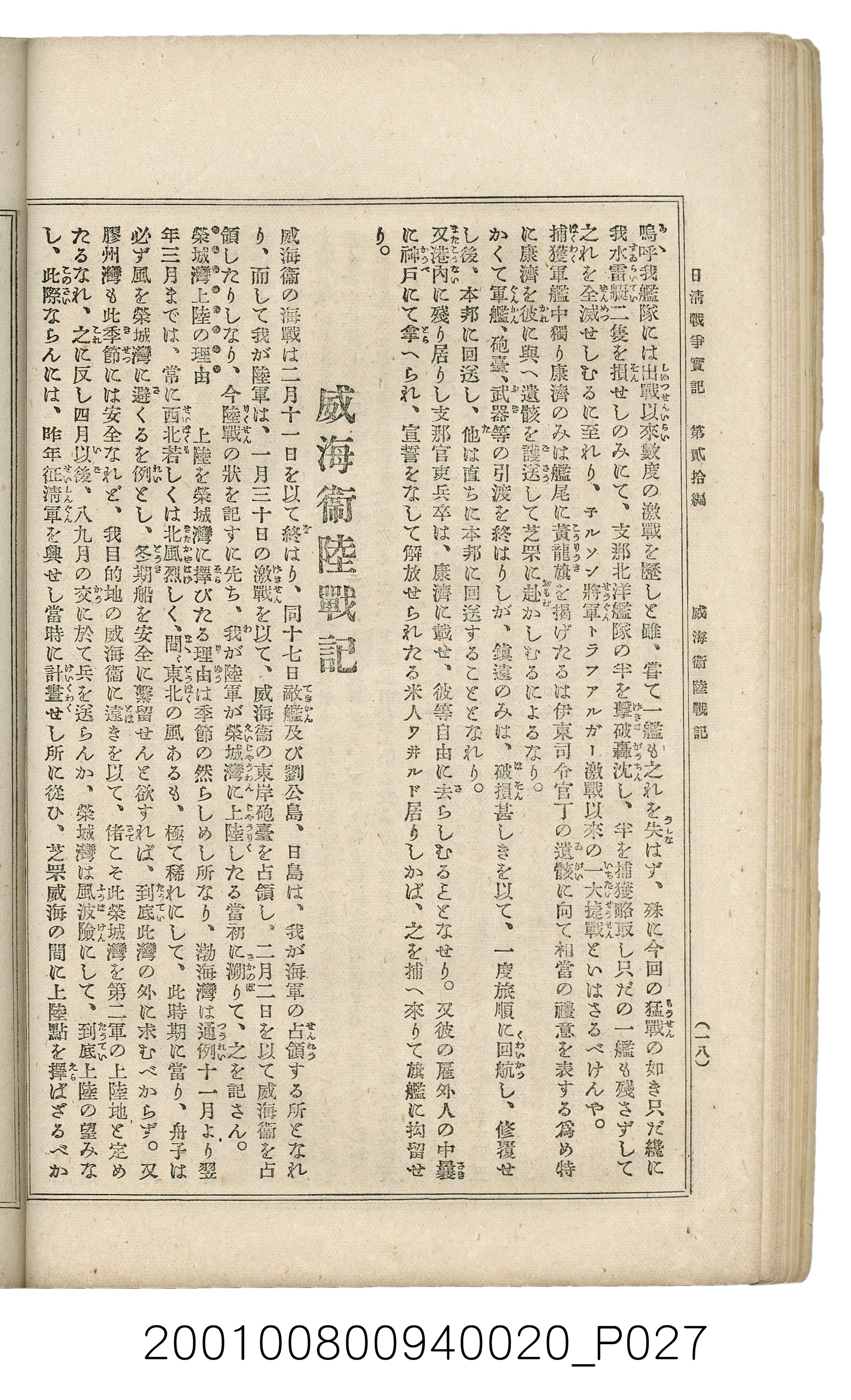 博文館發行《日清戰爭實記》第貳拾編 (共141張)