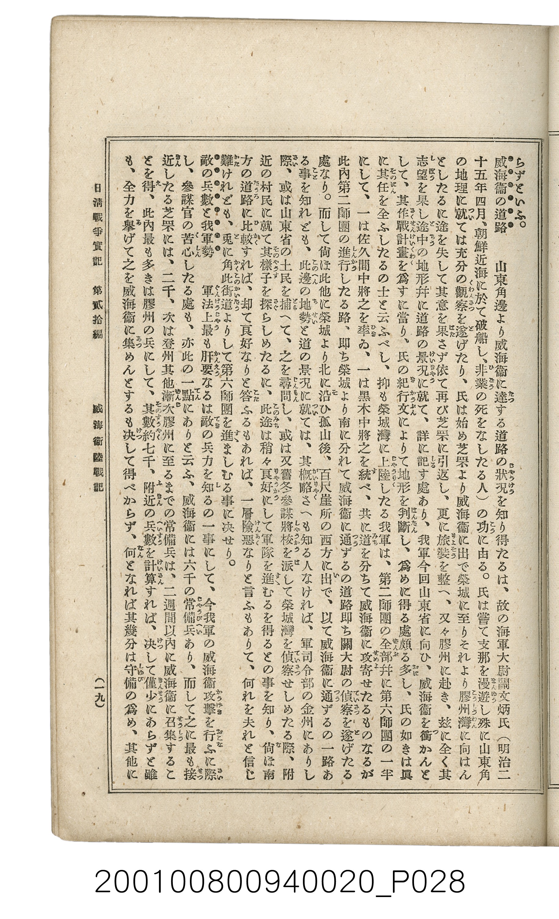博文館發行《日清戰爭實記》第貳拾編 (共141張)