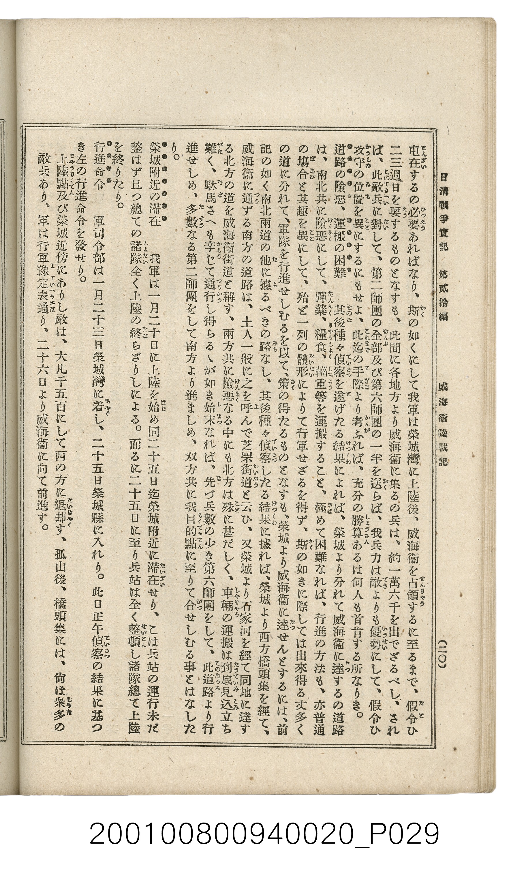 博文館發行《日清戰爭實記》第貳拾編 (共141張)