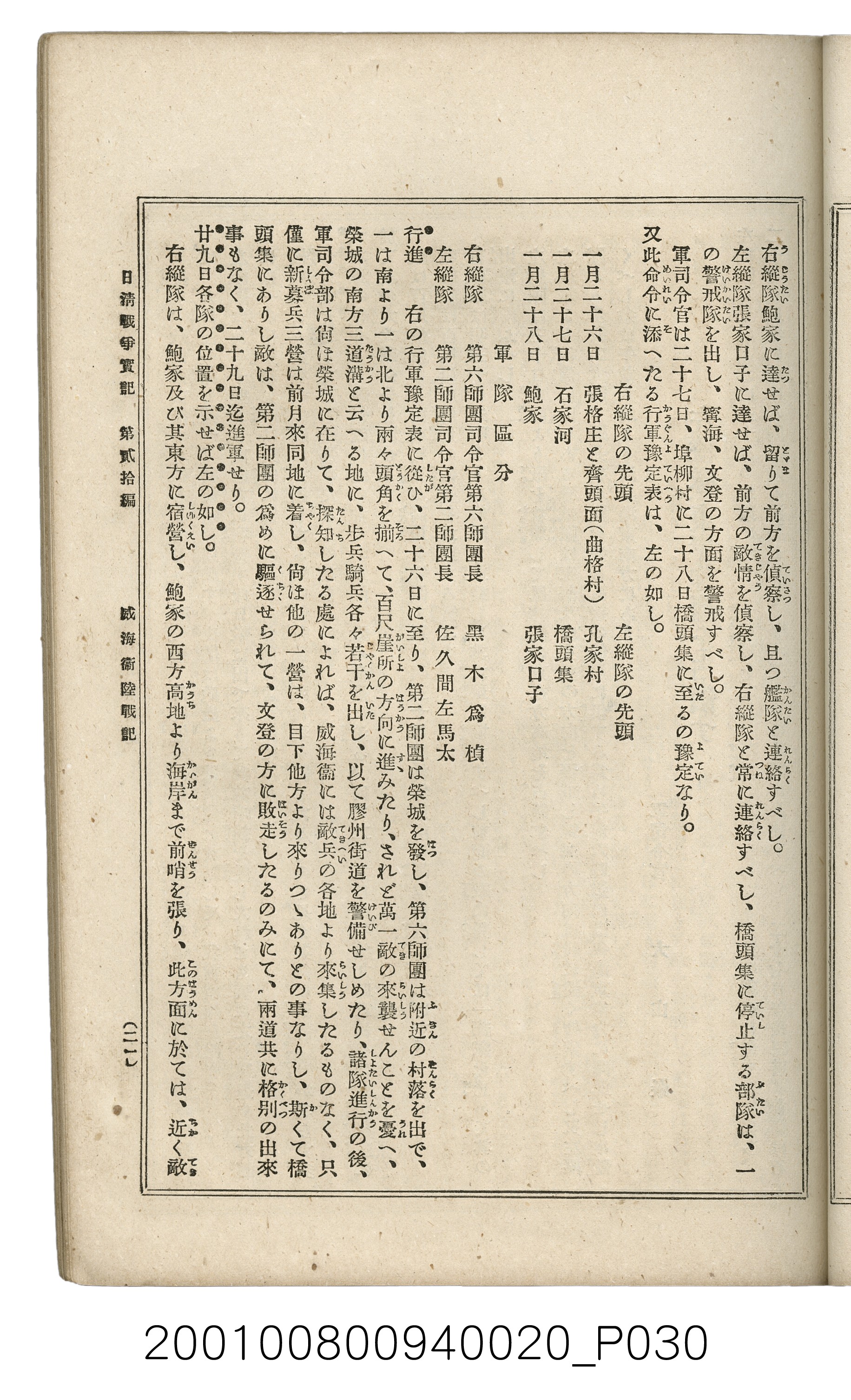 博文館發行《日清戰爭實記》第貳拾編 (共141張)