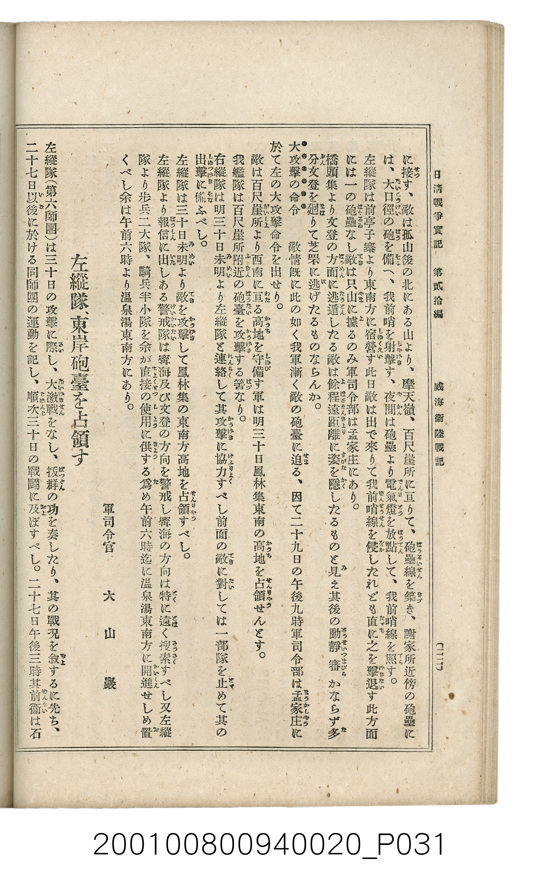博文館發行《日清戰爭實記》第貳拾編 (共141張)