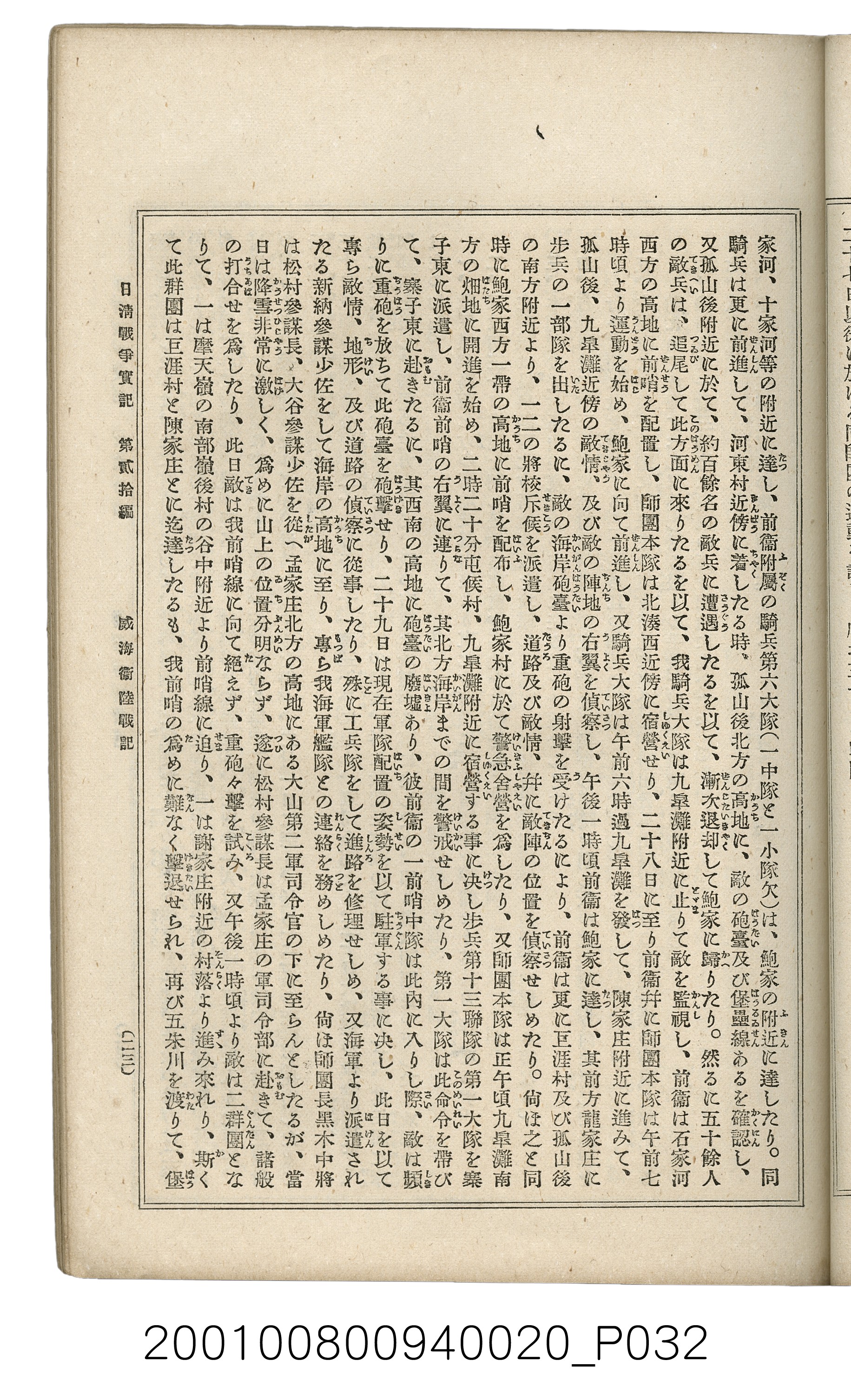 博文館發行《日清戰爭實記》第貳拾編 (共141張)