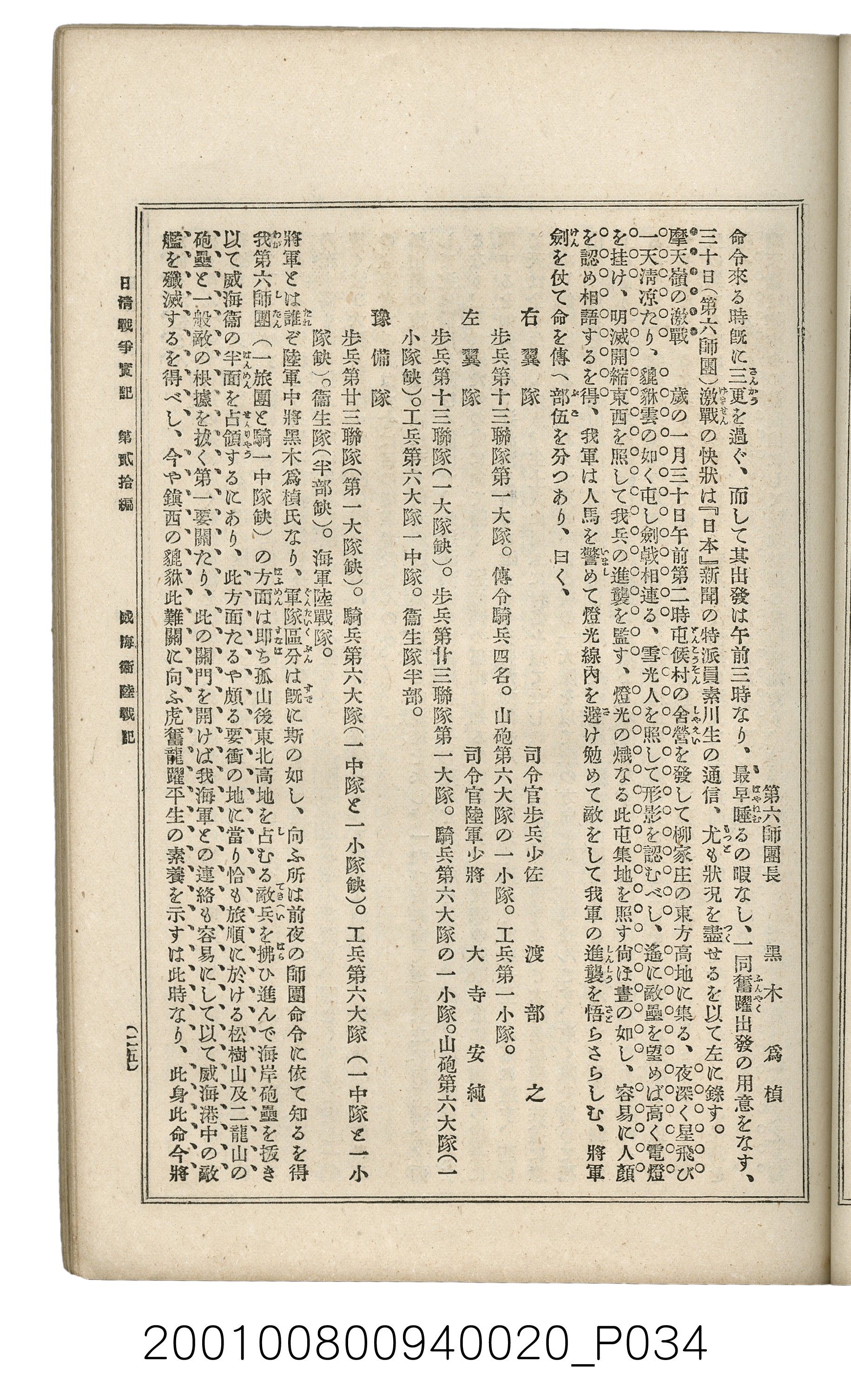 博文館發行《日清戰爭實記》第貳拾編 (共141張)