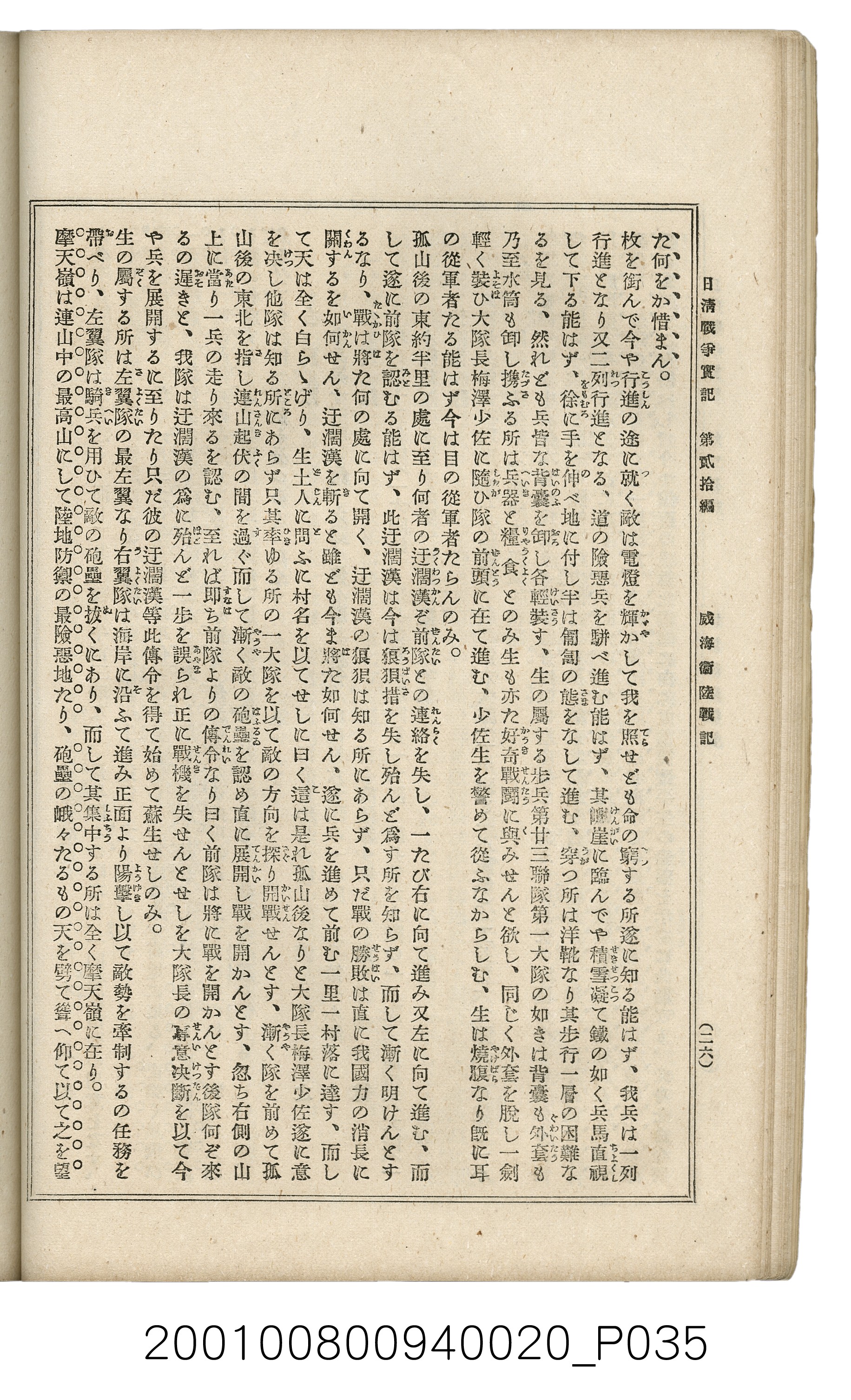 博文館發行《日清戰爭實記》第貳拾編 (共141張)