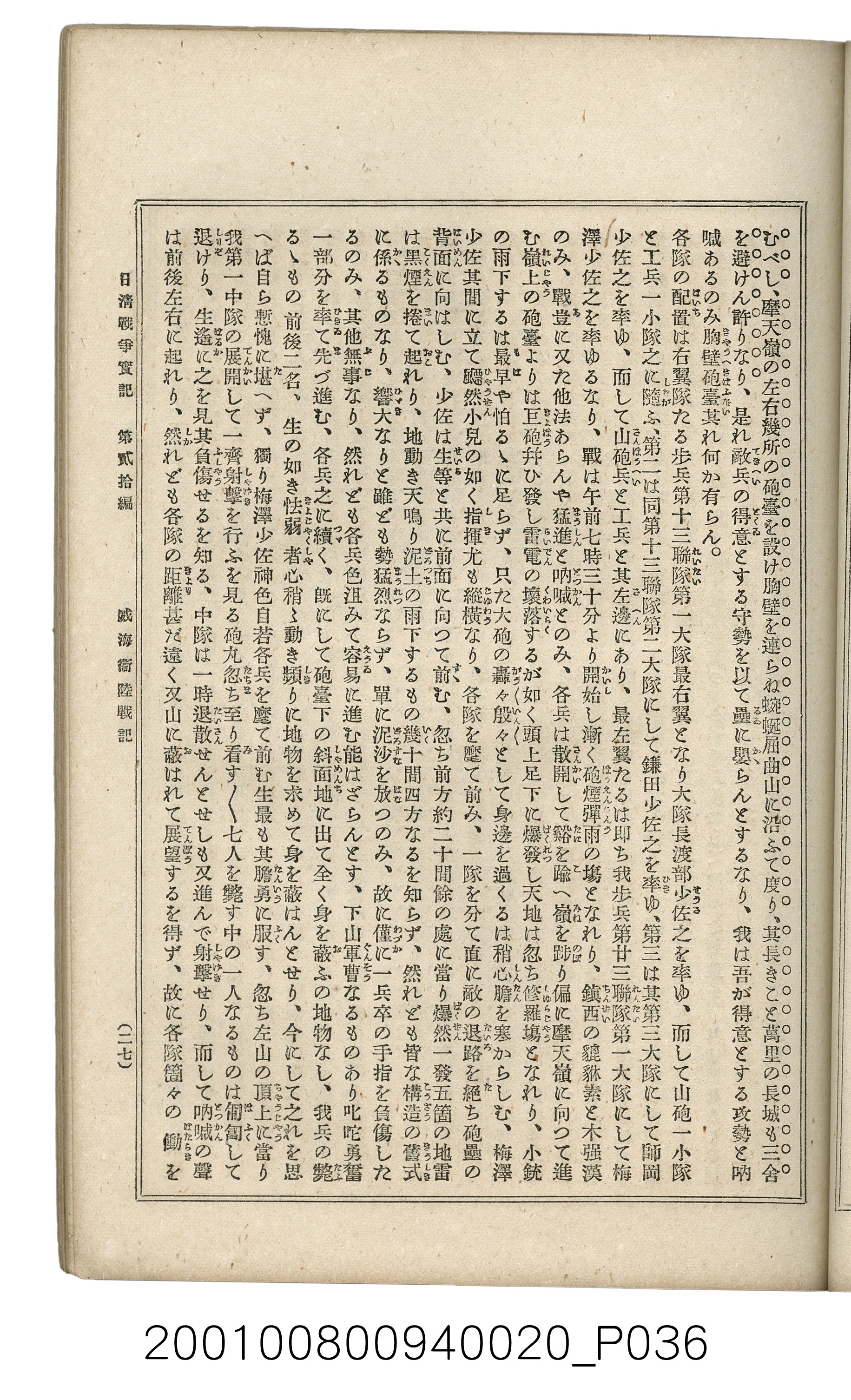 博文館發行《日清戰爭實記》第貳拾編 (共141張)