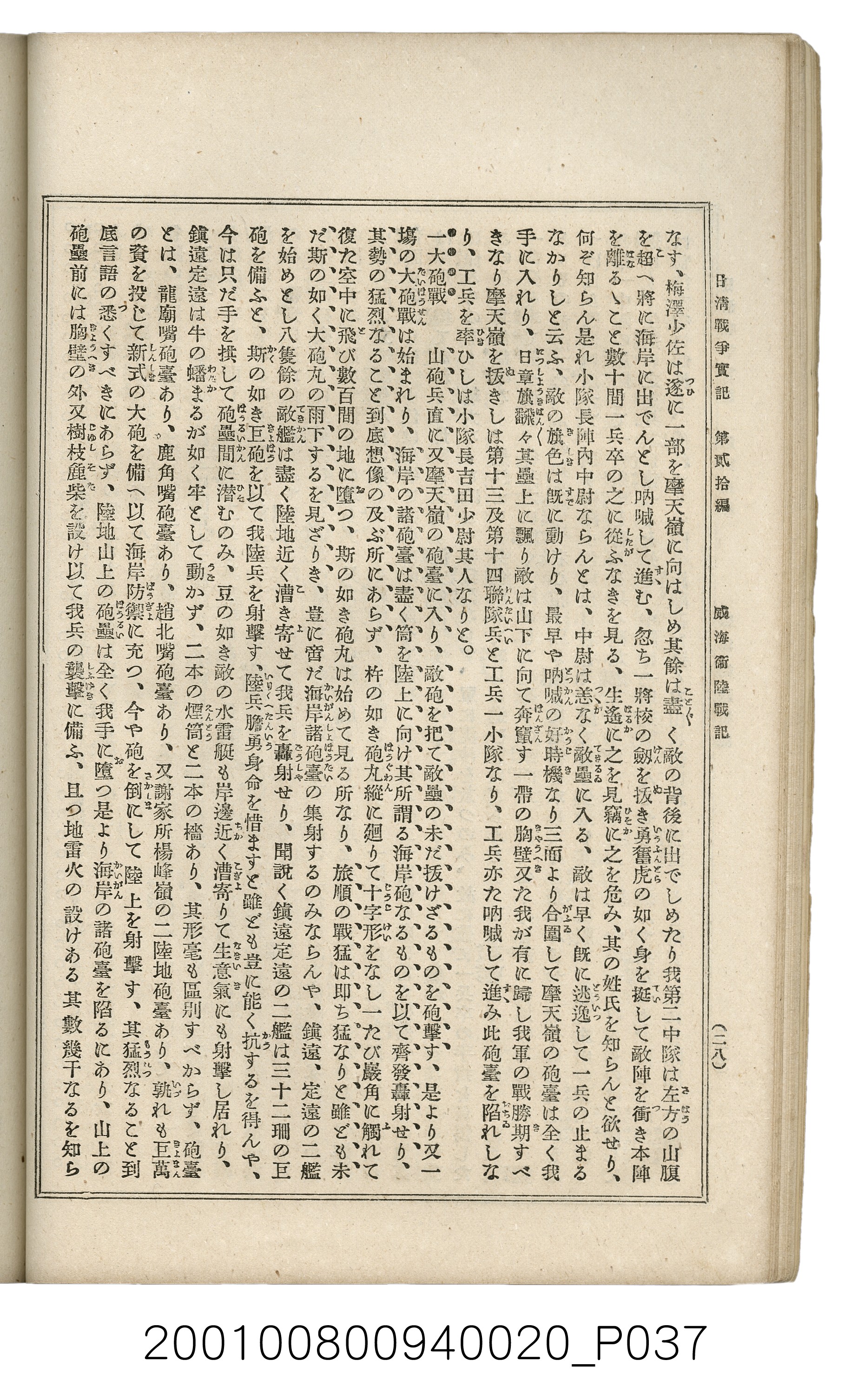 博文館發行《日清戰爭實記》第貳拾編 (共141張)