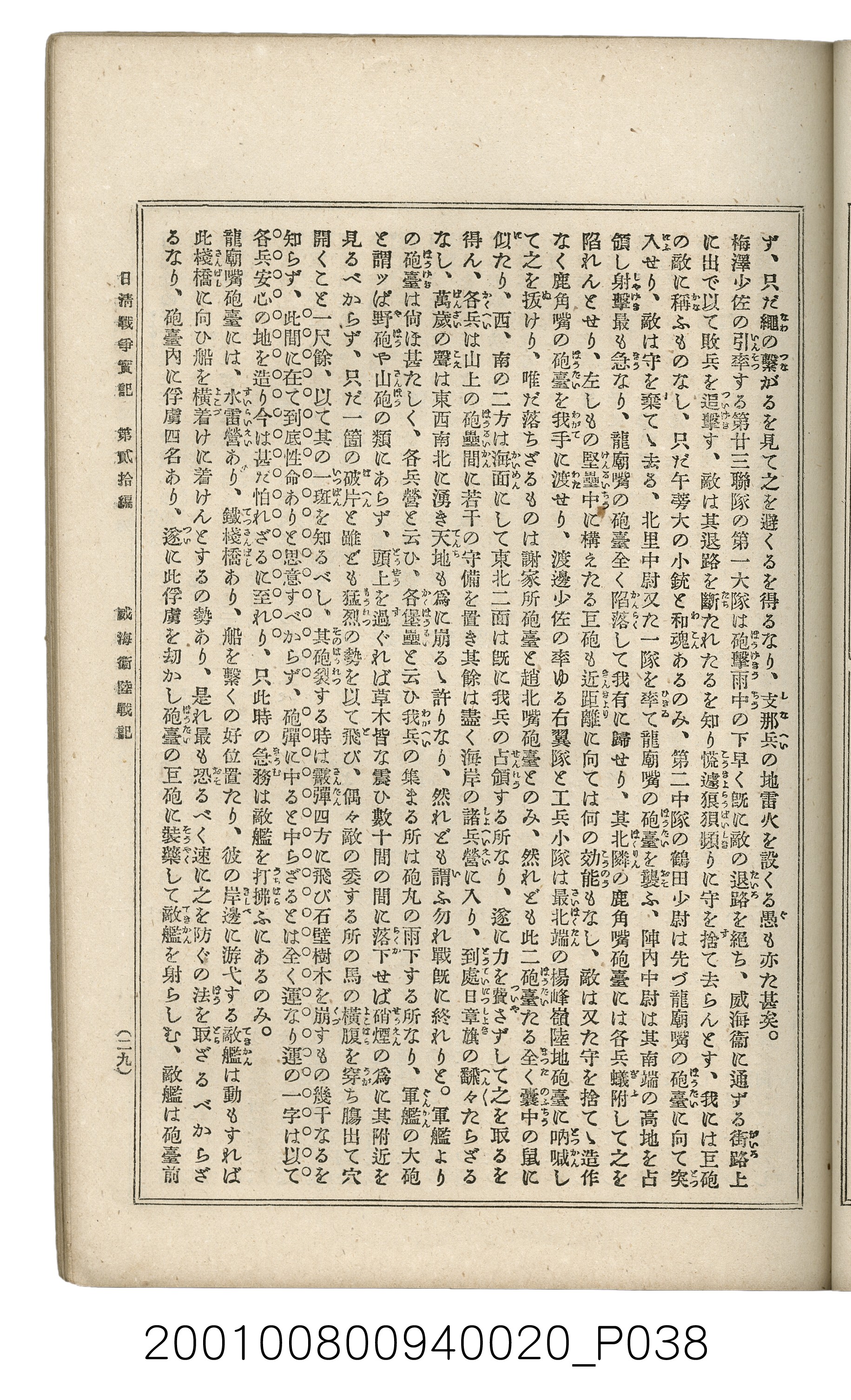 博文館發行《日清戰爭實記》第貳拾編 (共141張)
