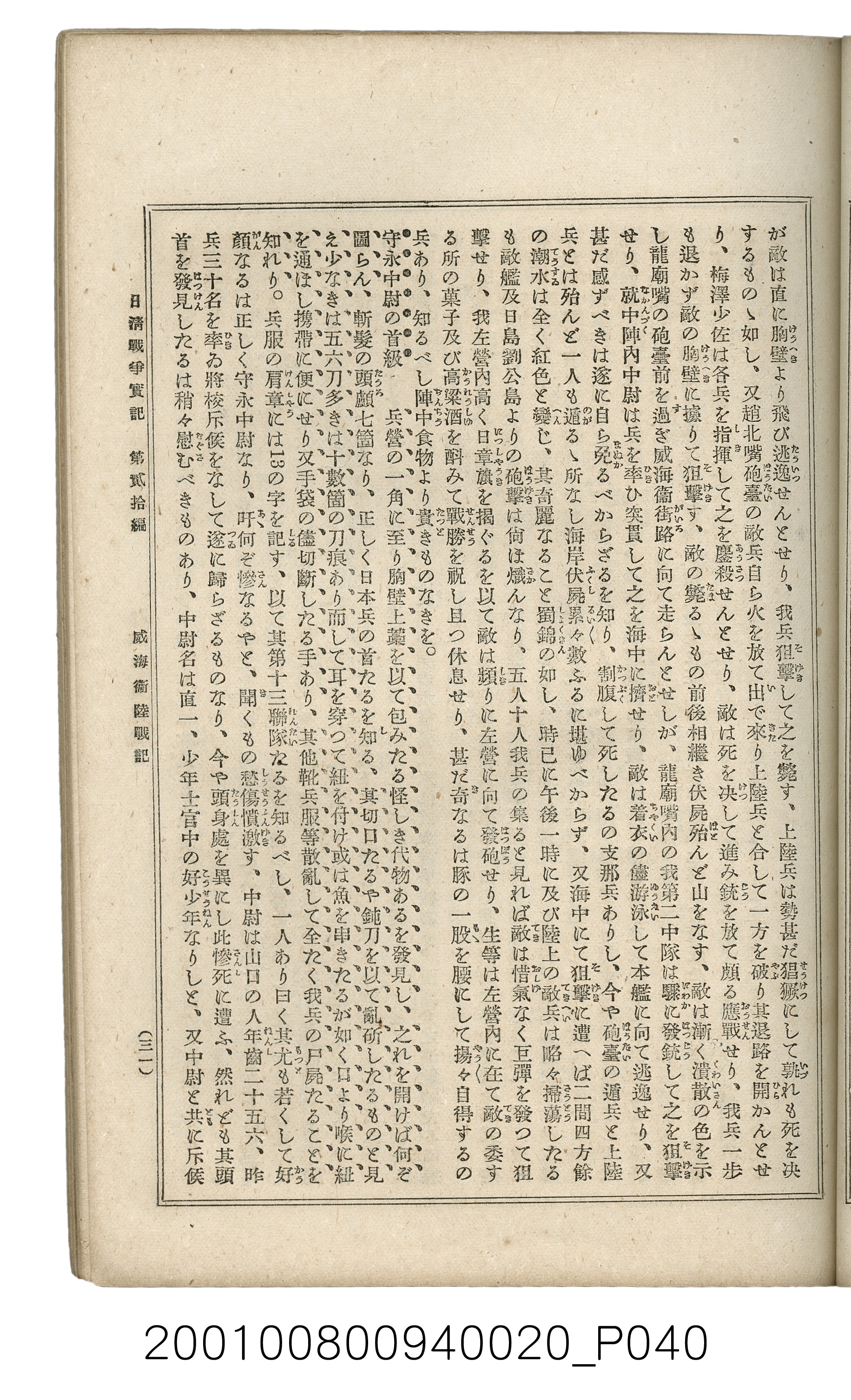 博文館發行《日清戰爭實記》第貳拾編 (共141張)