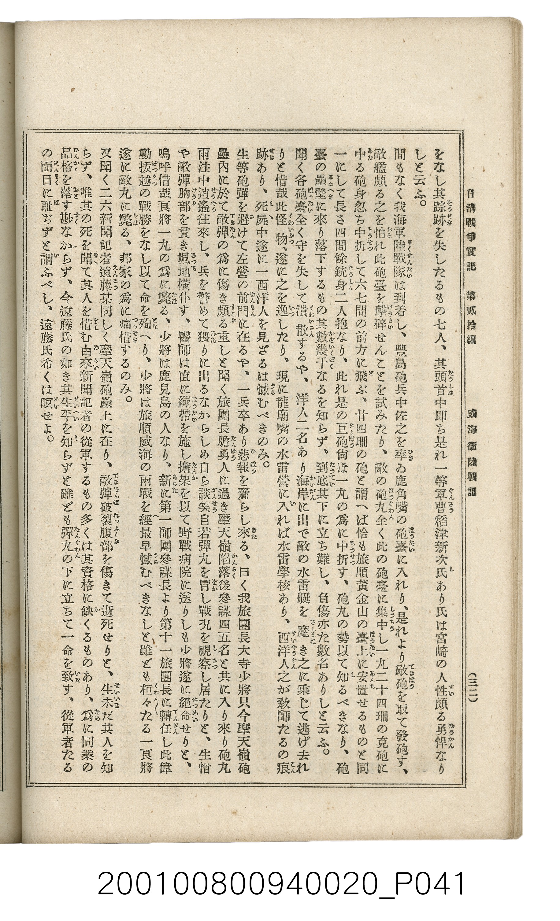 博文館發行《日清戰爭實記》第貳拾編 (共141張)