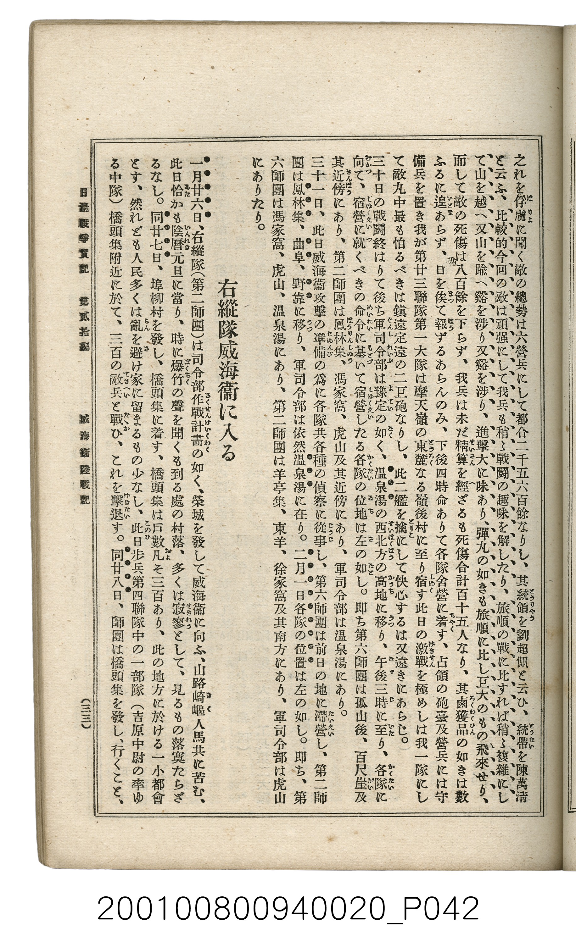 博文館發行《日清戰爭實記》第貳拾編 (共141張)