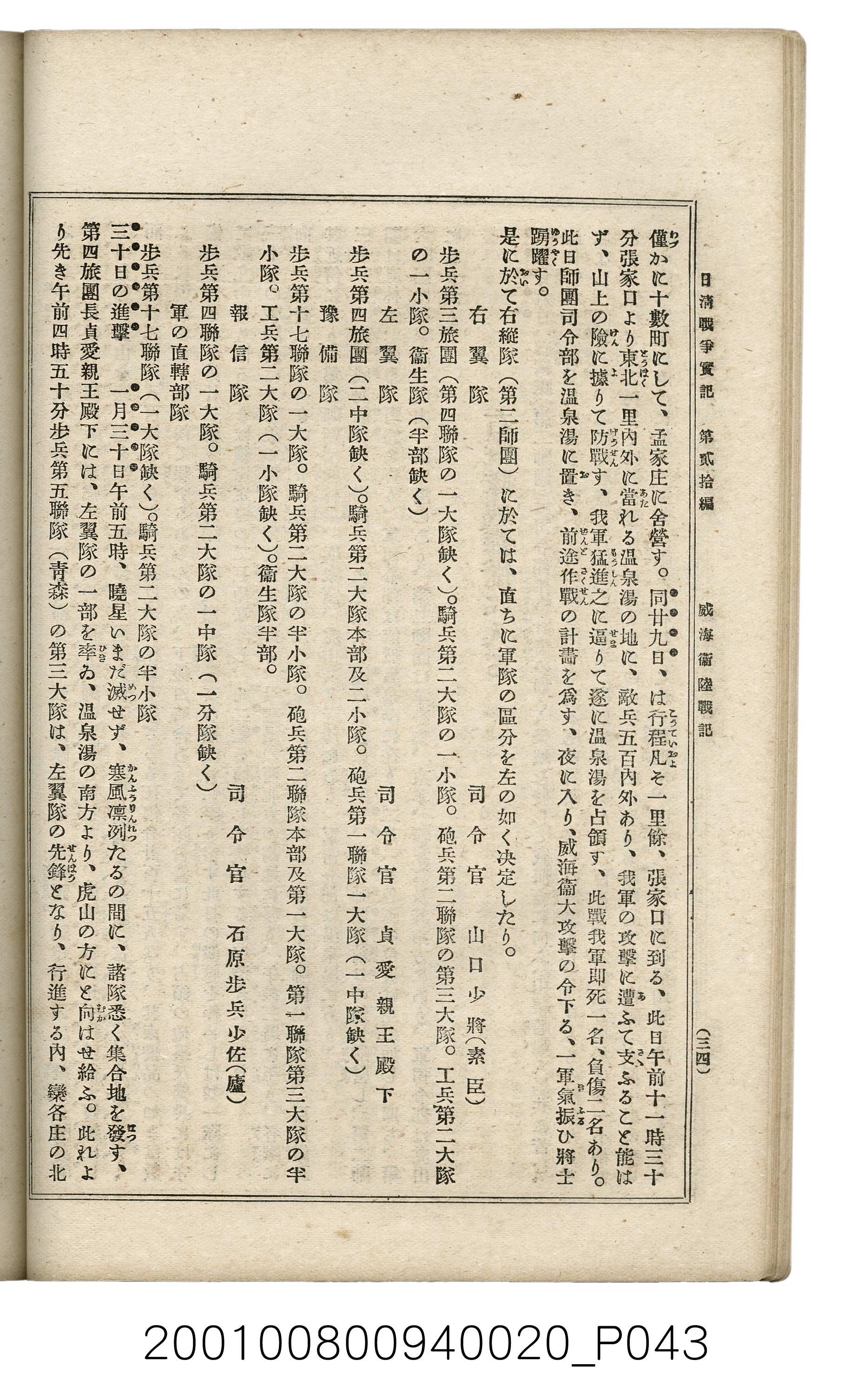 博文館發行《日清戰爭實記》第貳拾編 (共141張)