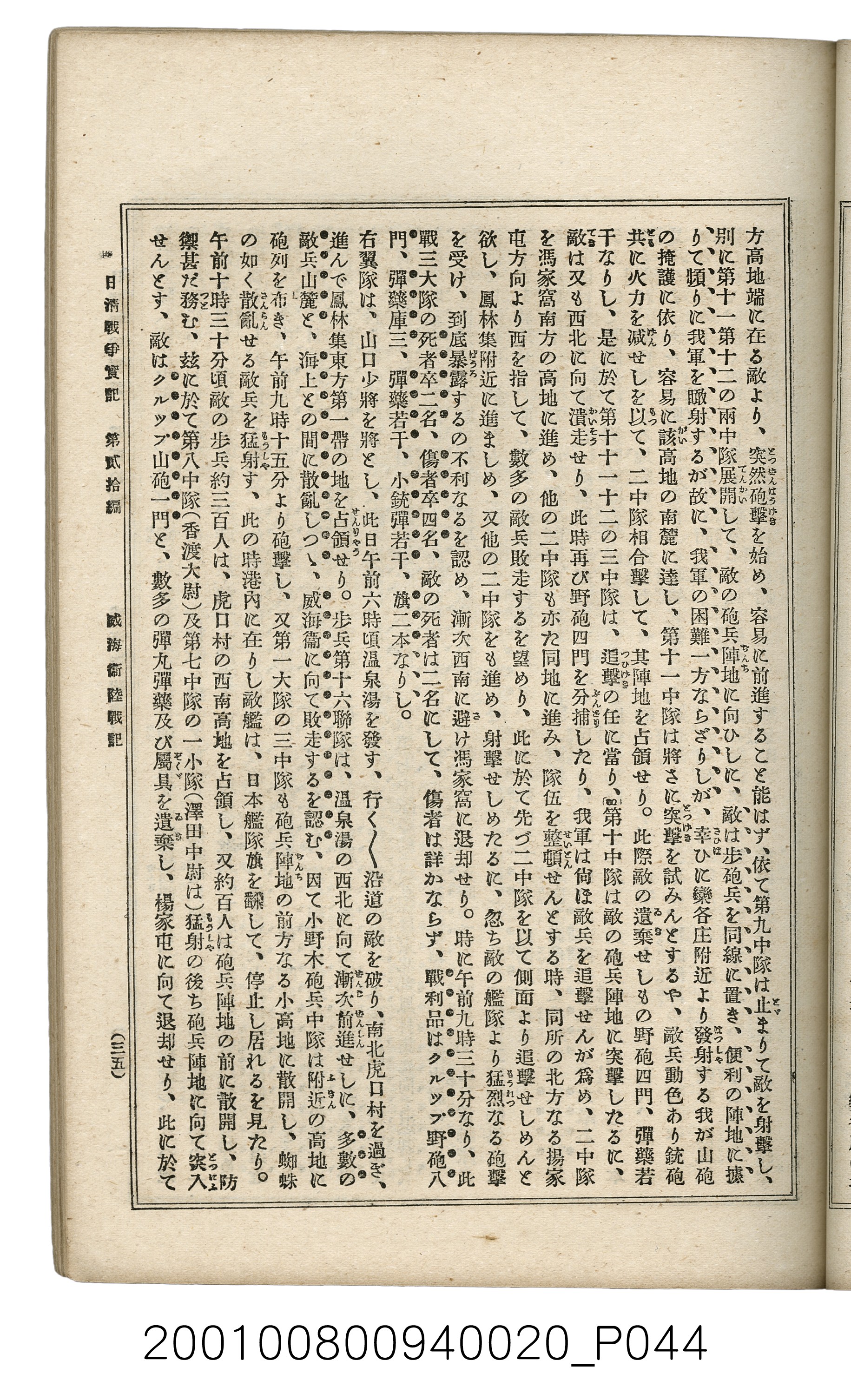博文館發行《日清戰爭實記》第貳拾編 (共141張)