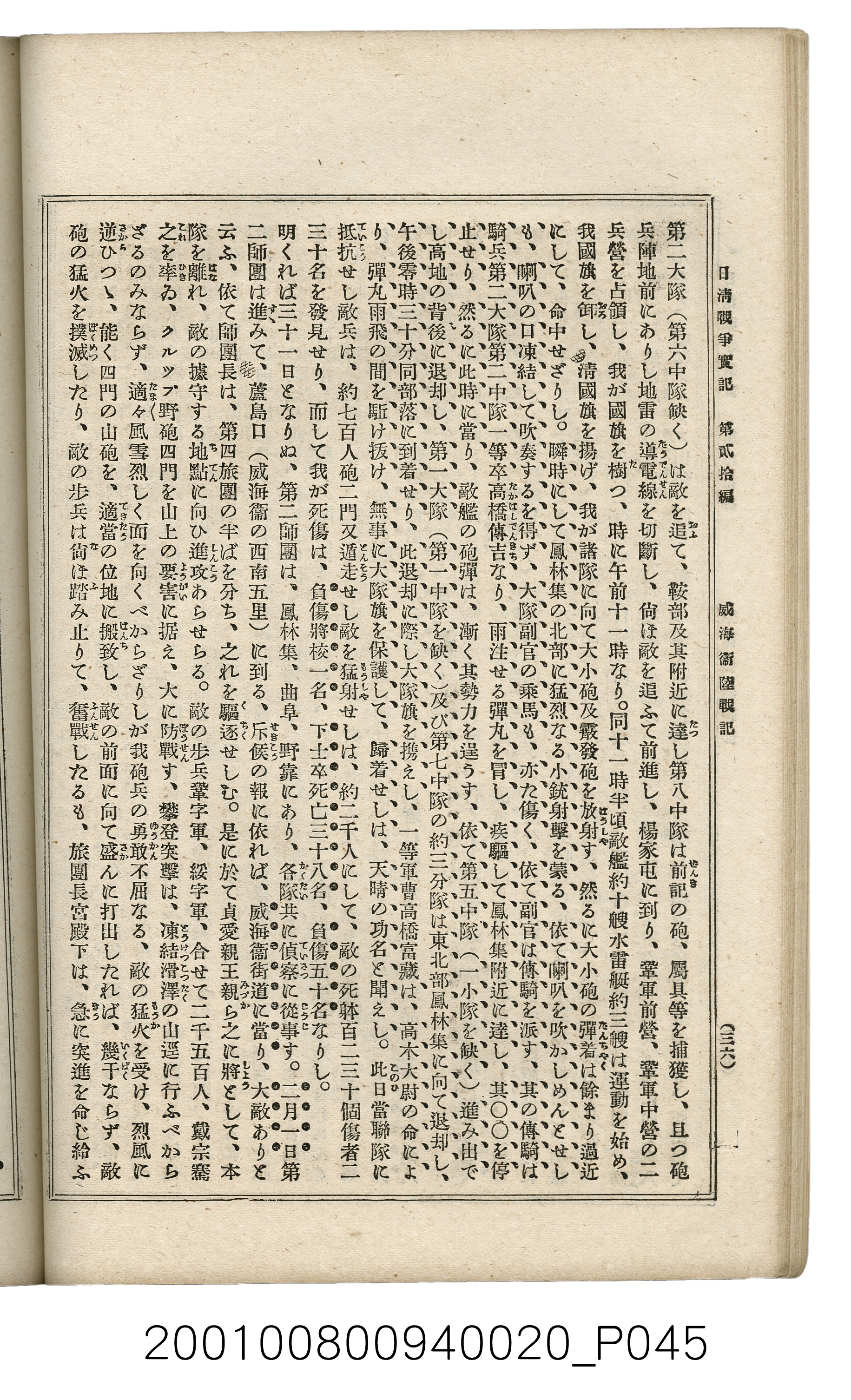 博文館發行《日清戰爭實記》第貳拾編 (共141張)