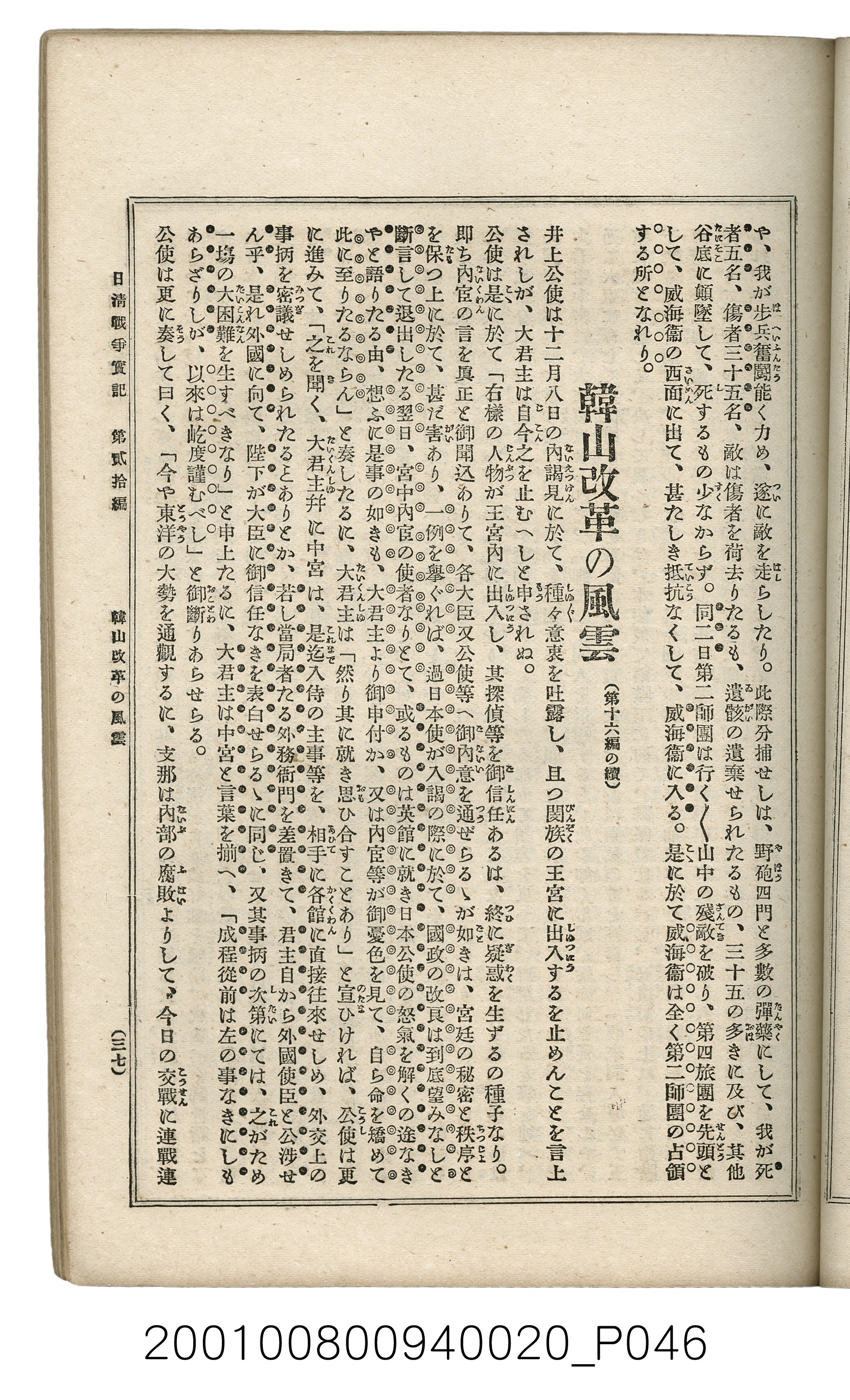 博文館發行《日清戰爭實記》第貳拾編 (共141張)