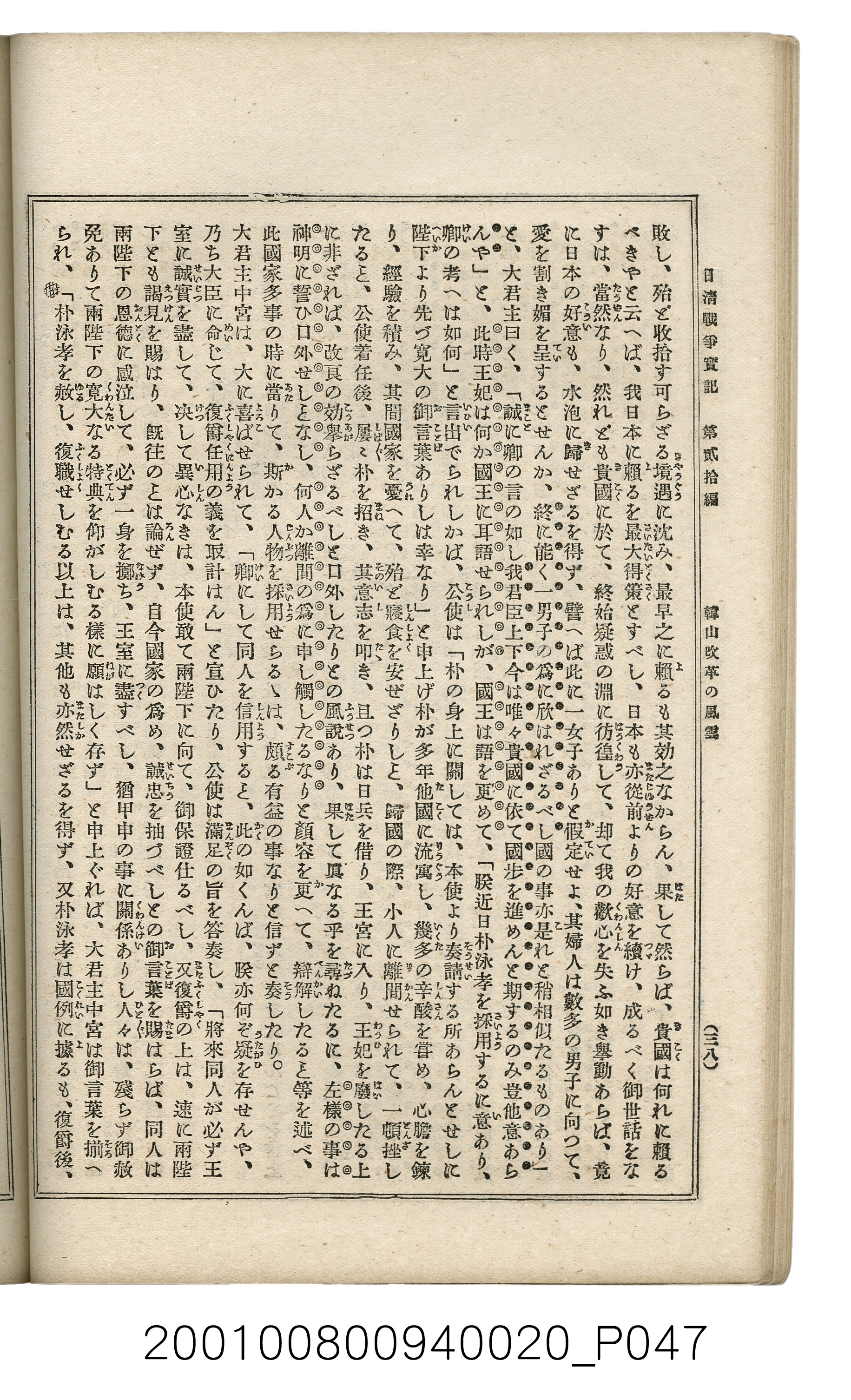 博文館發行《日清戰爭實記》第貳拾編 (共141張)