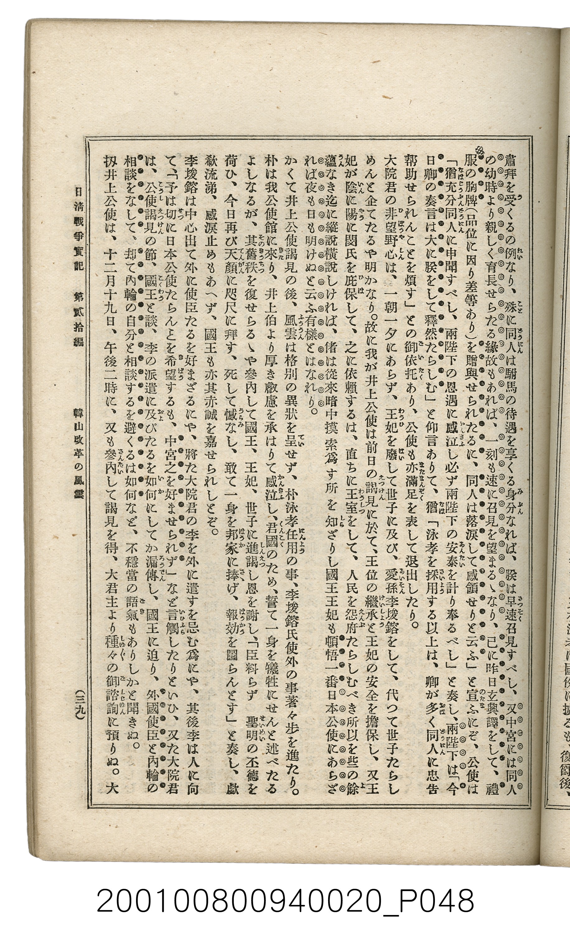 博文館發行《日清戰爭實記》第貳拾編 (共141張)
