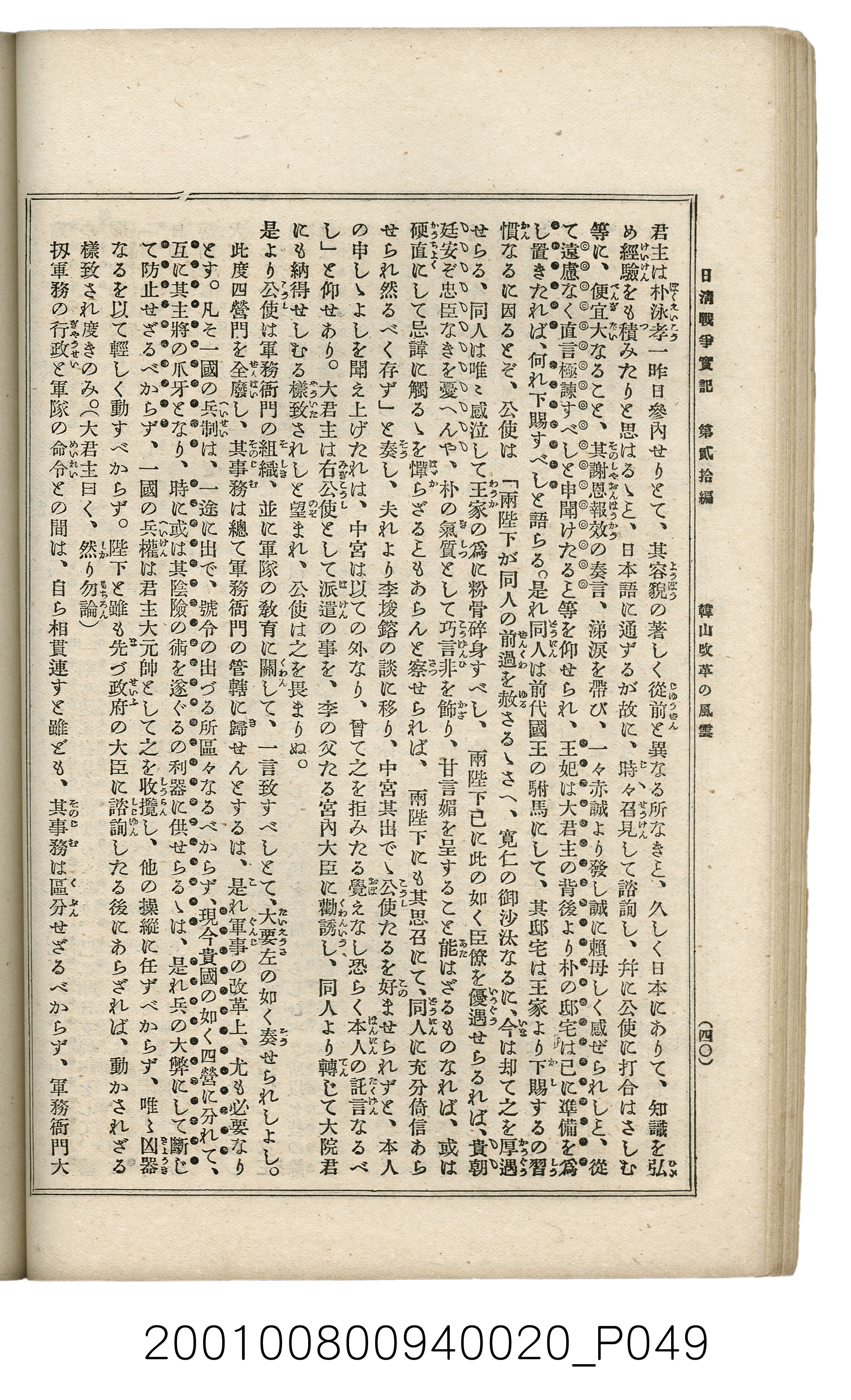 博文館發行《日清戰爭實記》第貳拾編 (共141張)