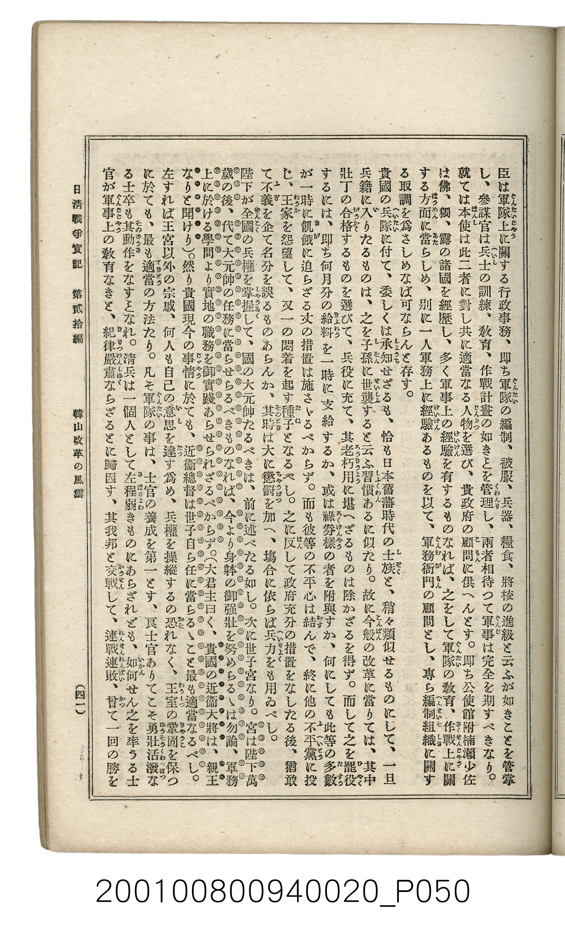 博文館發行《日清戰爭實記》第貳拾編 (共141張)