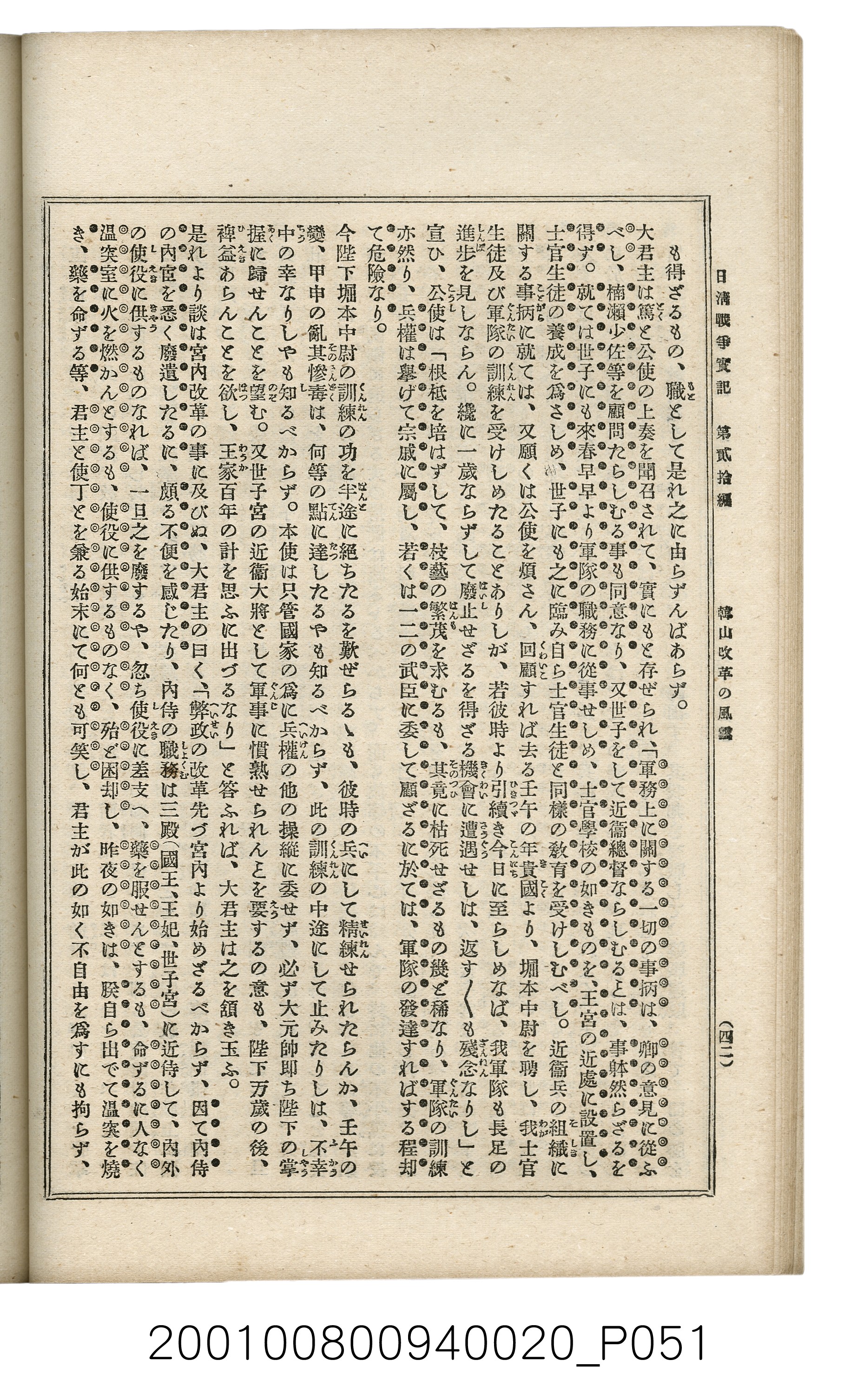 博文館發行《日清戰爭實記》第貳拾編 (共141張)