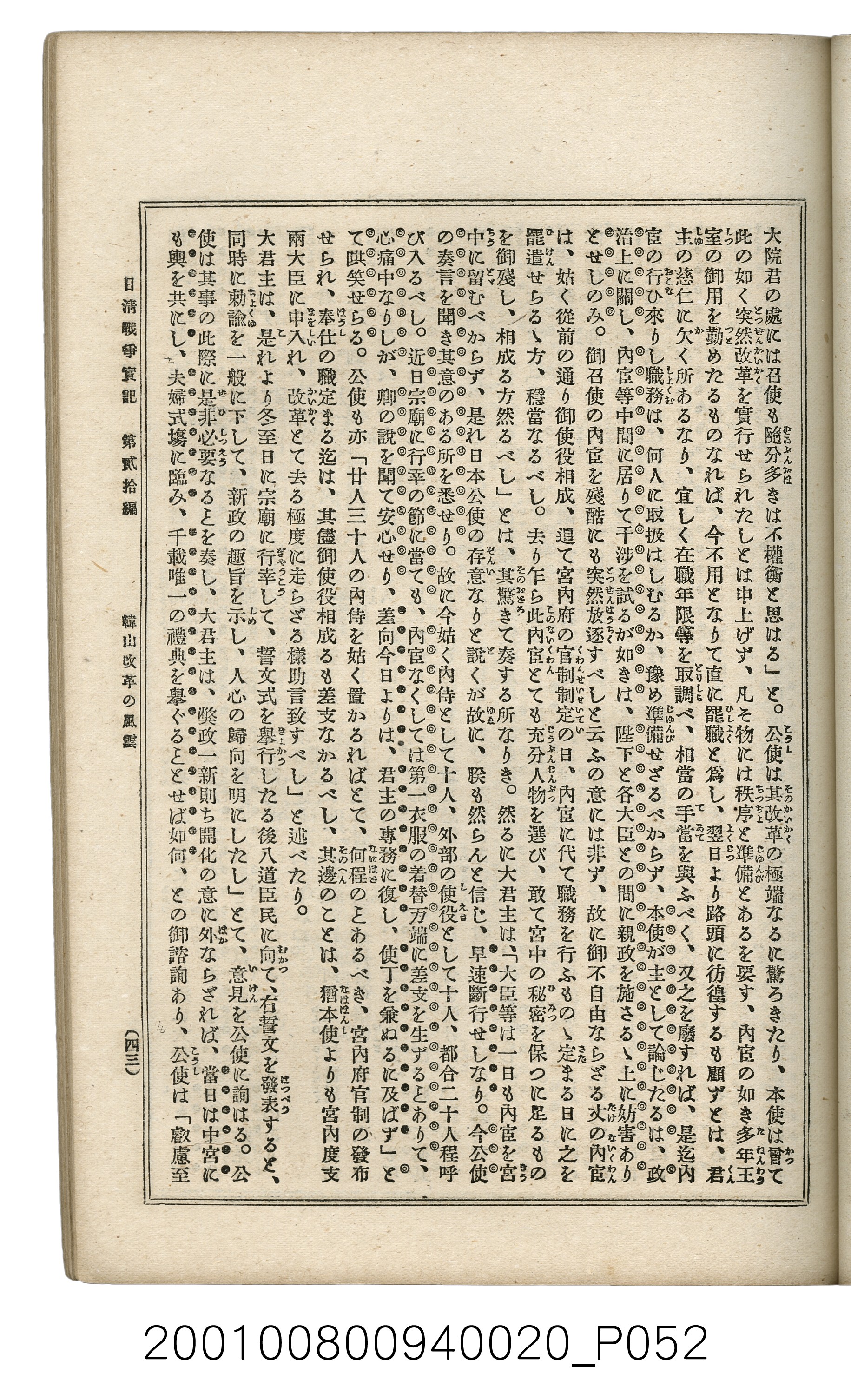 博文館發行《日清戰爭實記》第貳拾編 (共141張)