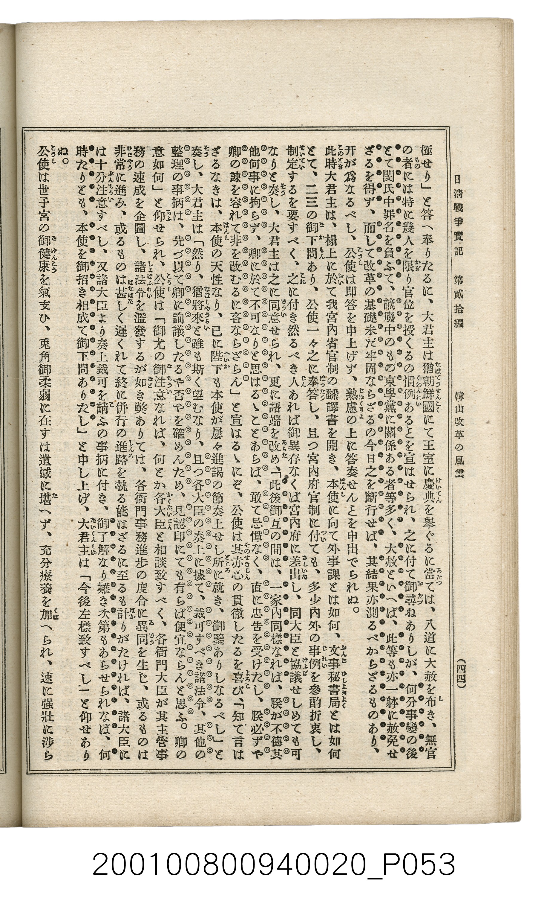 博文館發行《日清戰爭實記》第貳拾編 (共141張)