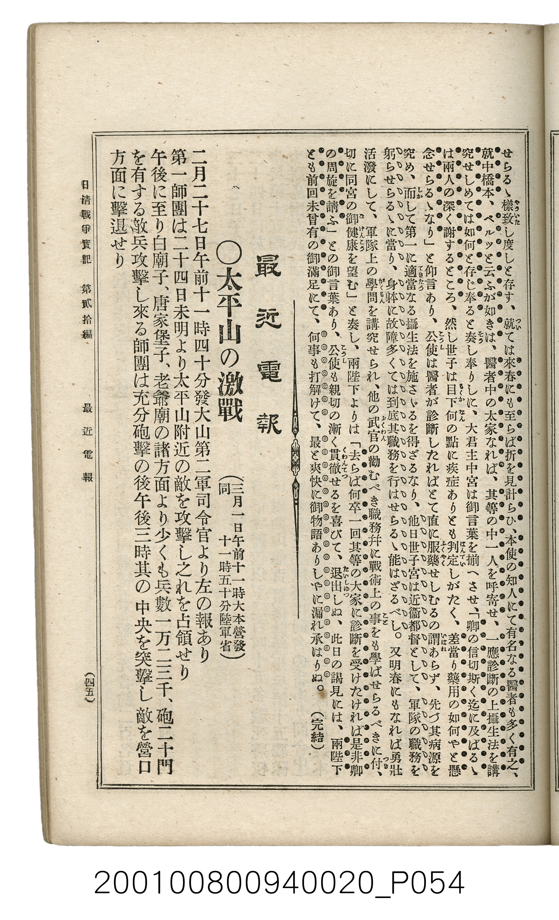 博文館發行《日清戰爭實記》第貳拾編 (共141張)