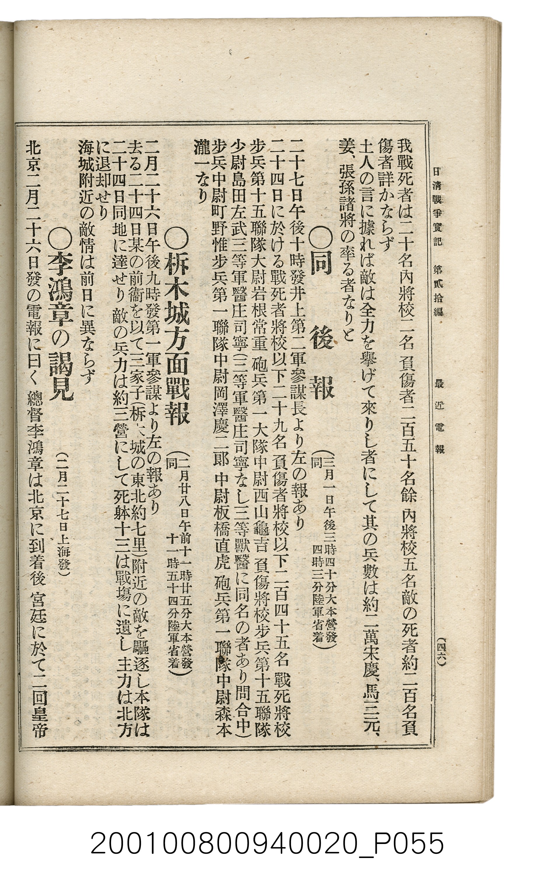 博文館發行《日清戰爭實記》第貳拾編 (共141張)