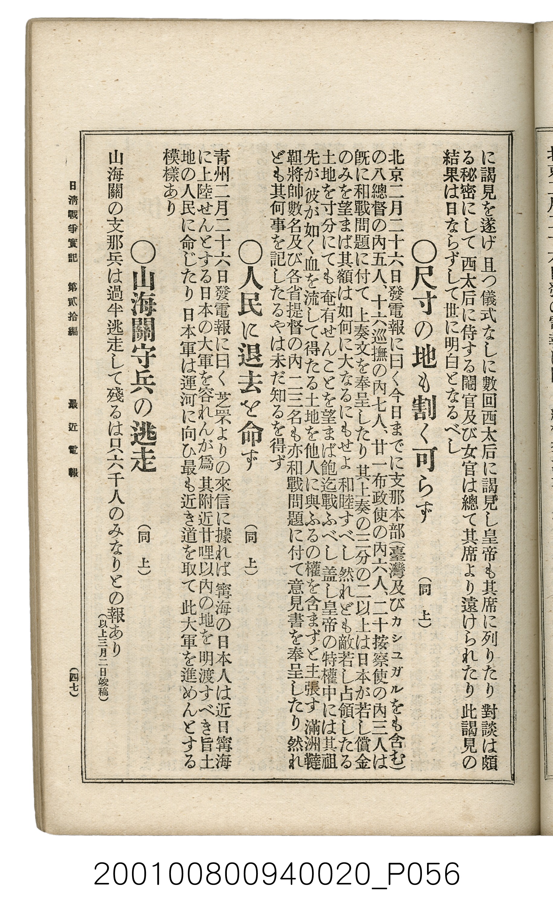 博文館發行《日清戰爭實記》第貳拾編 (共141張)