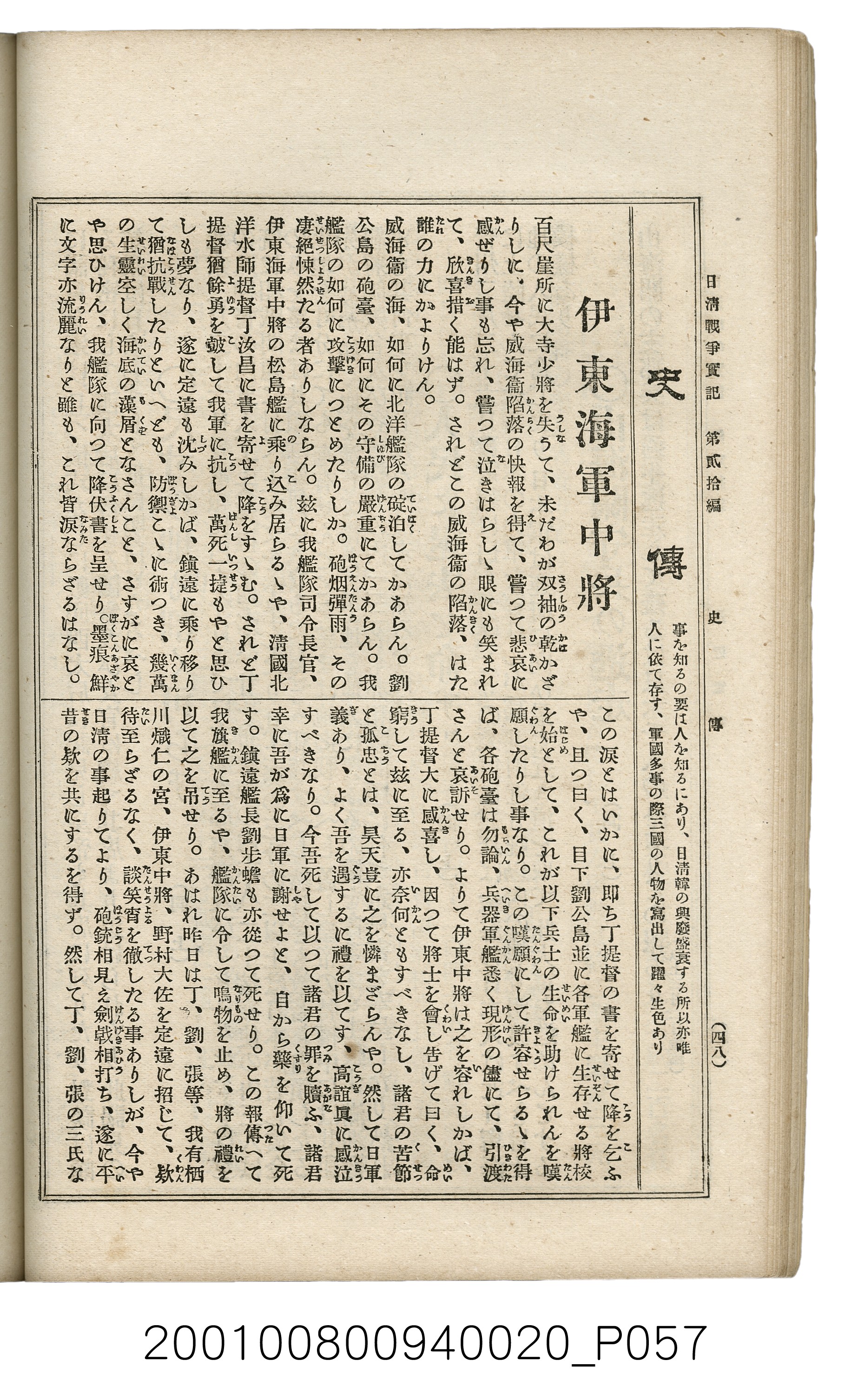 博文館發行《日清戰爭實記》第貳拾編 (共141張)