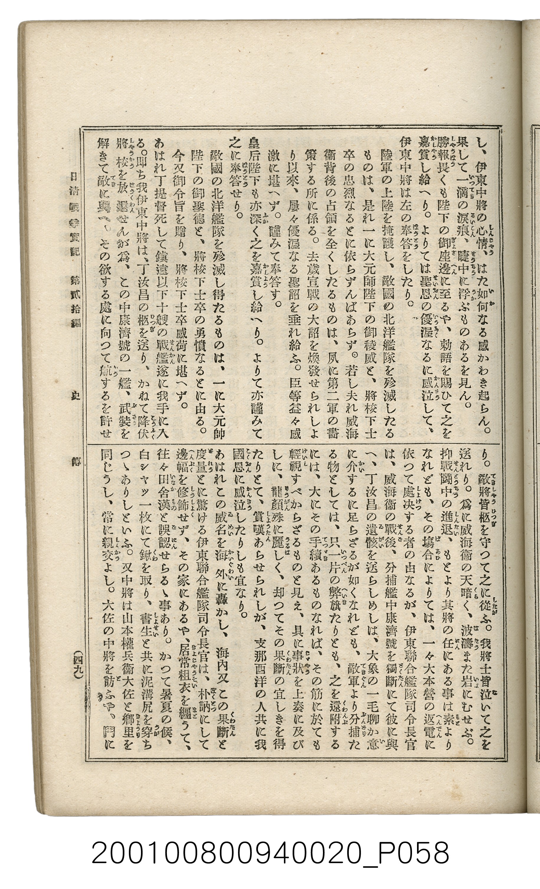 博文館發行《日清戰爭實記》第貳拾編 (共141張)
