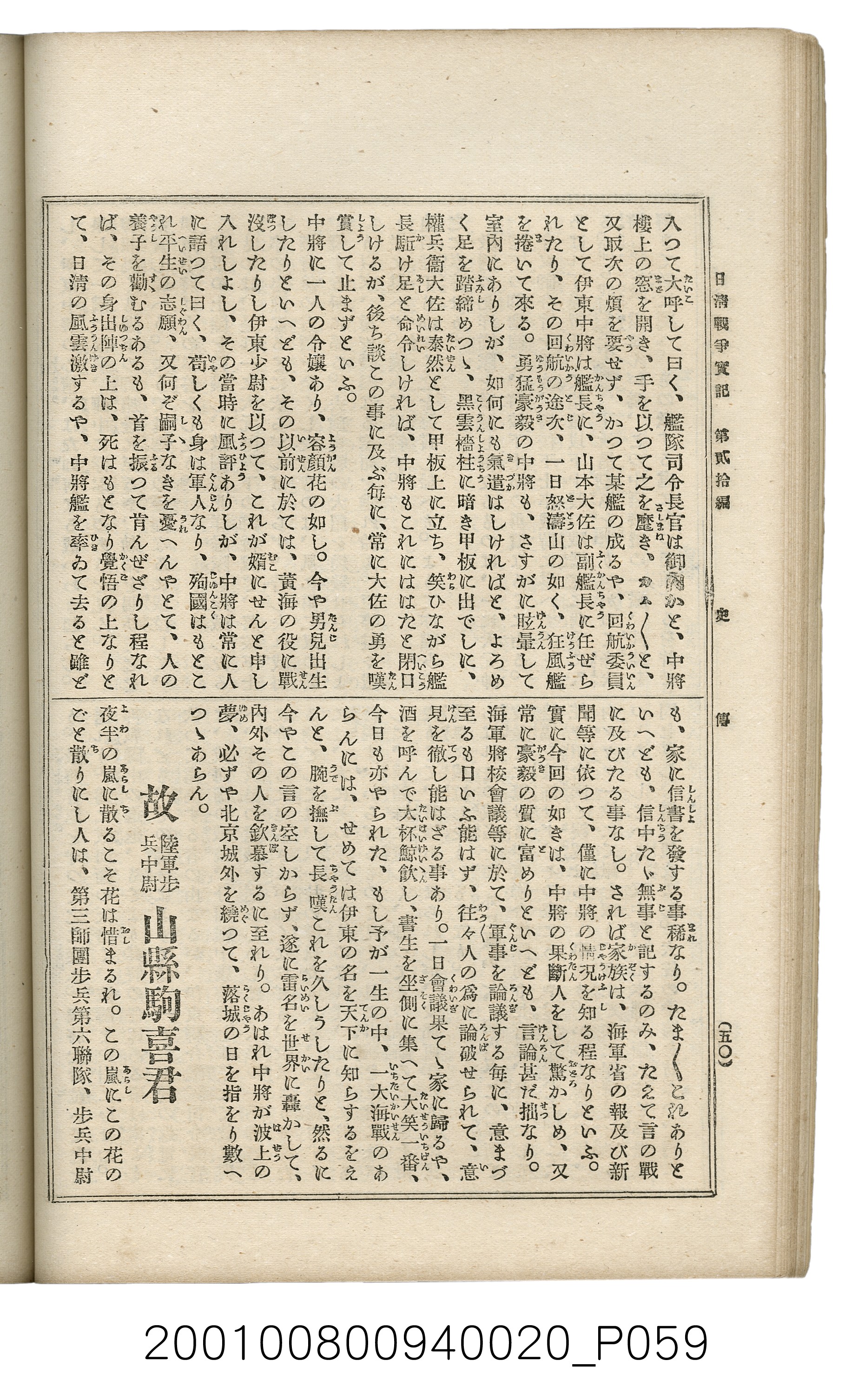 博文館發行《日清戰爭實記》第貳拾編 (共141張)