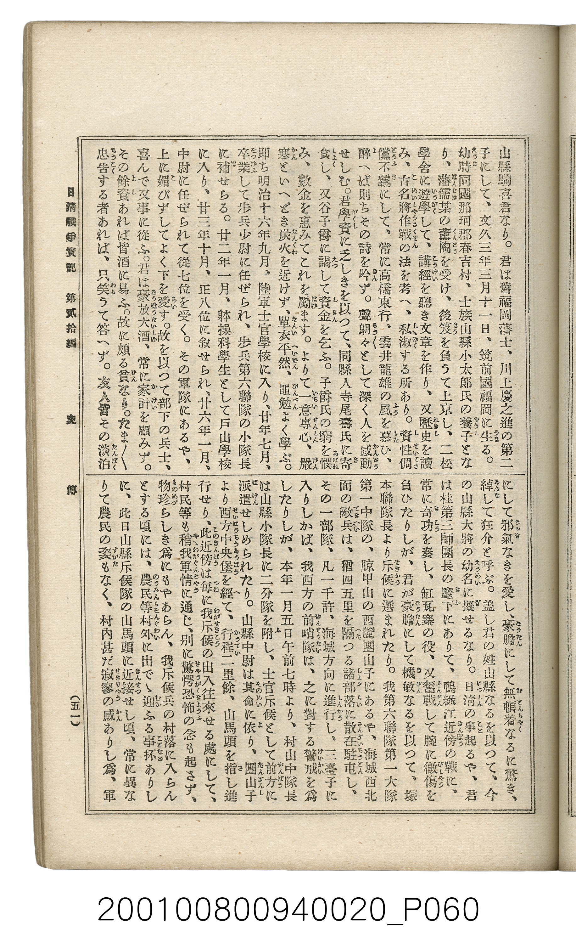 博文館發行《日清戰爭實記》第貳拾編 (共141張)