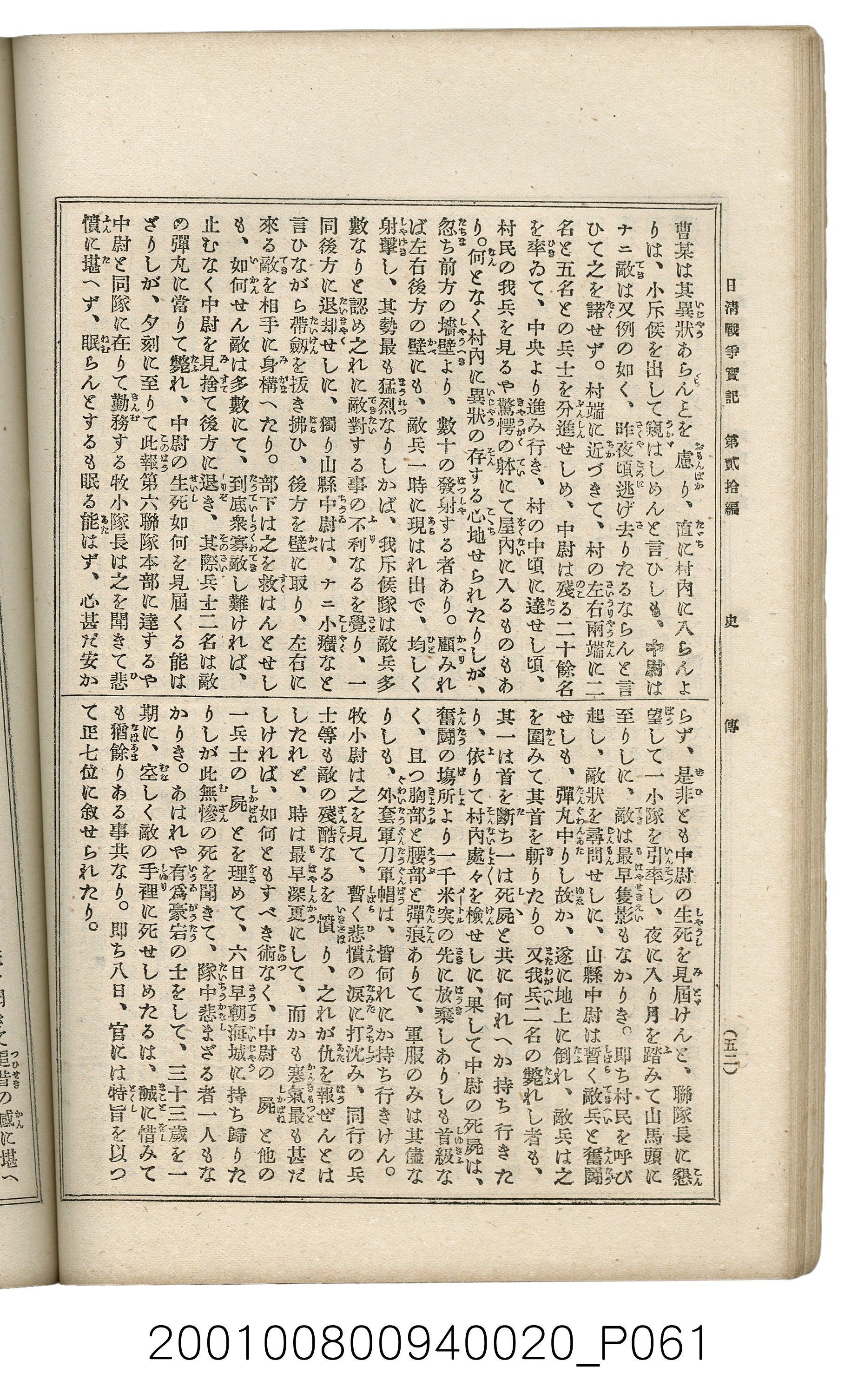 博文館發行《日清戰爭實記》第貳拾編 (共141張)