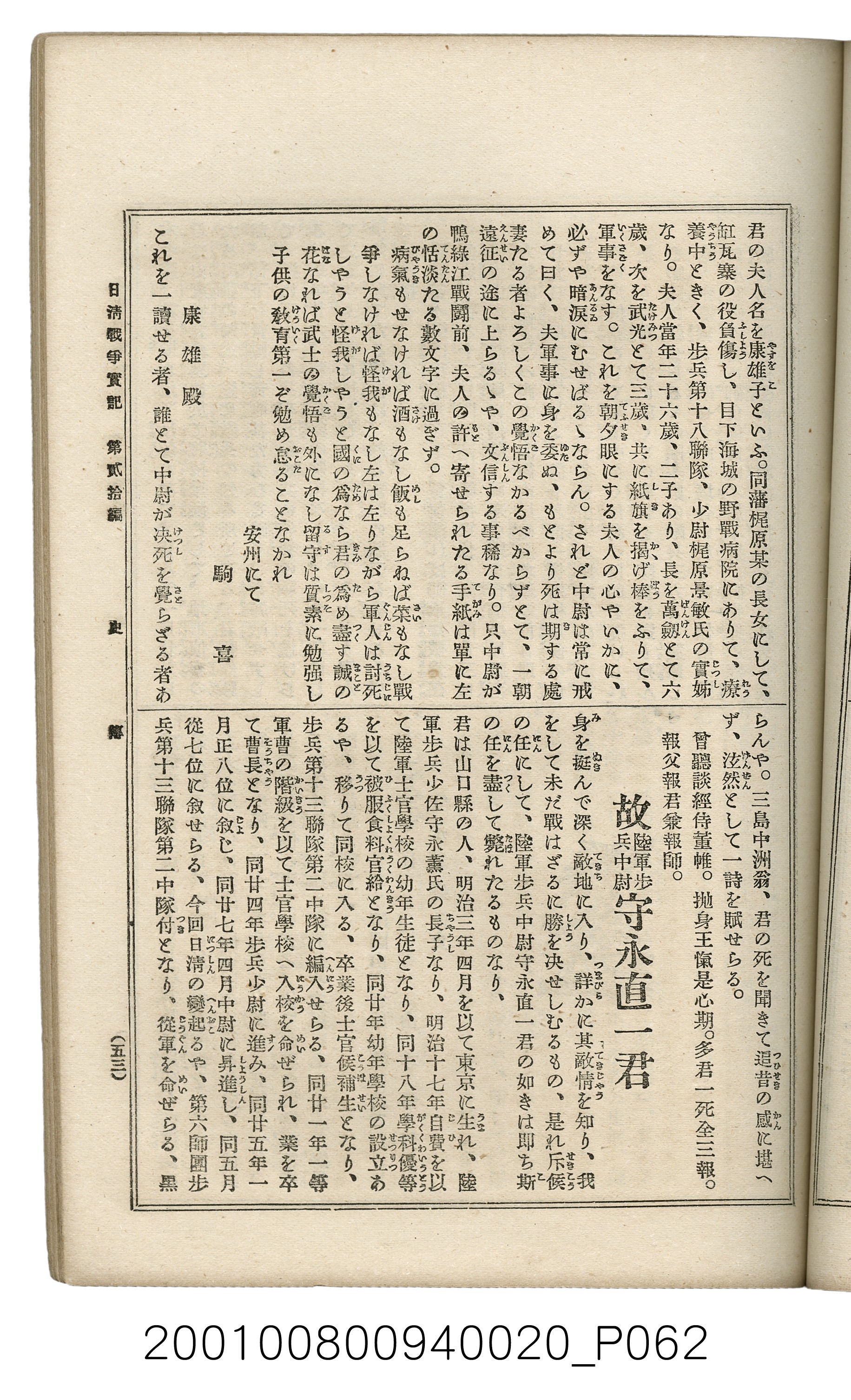 博文館發行《日清戰爭實記》第貳拾編 (共141張)