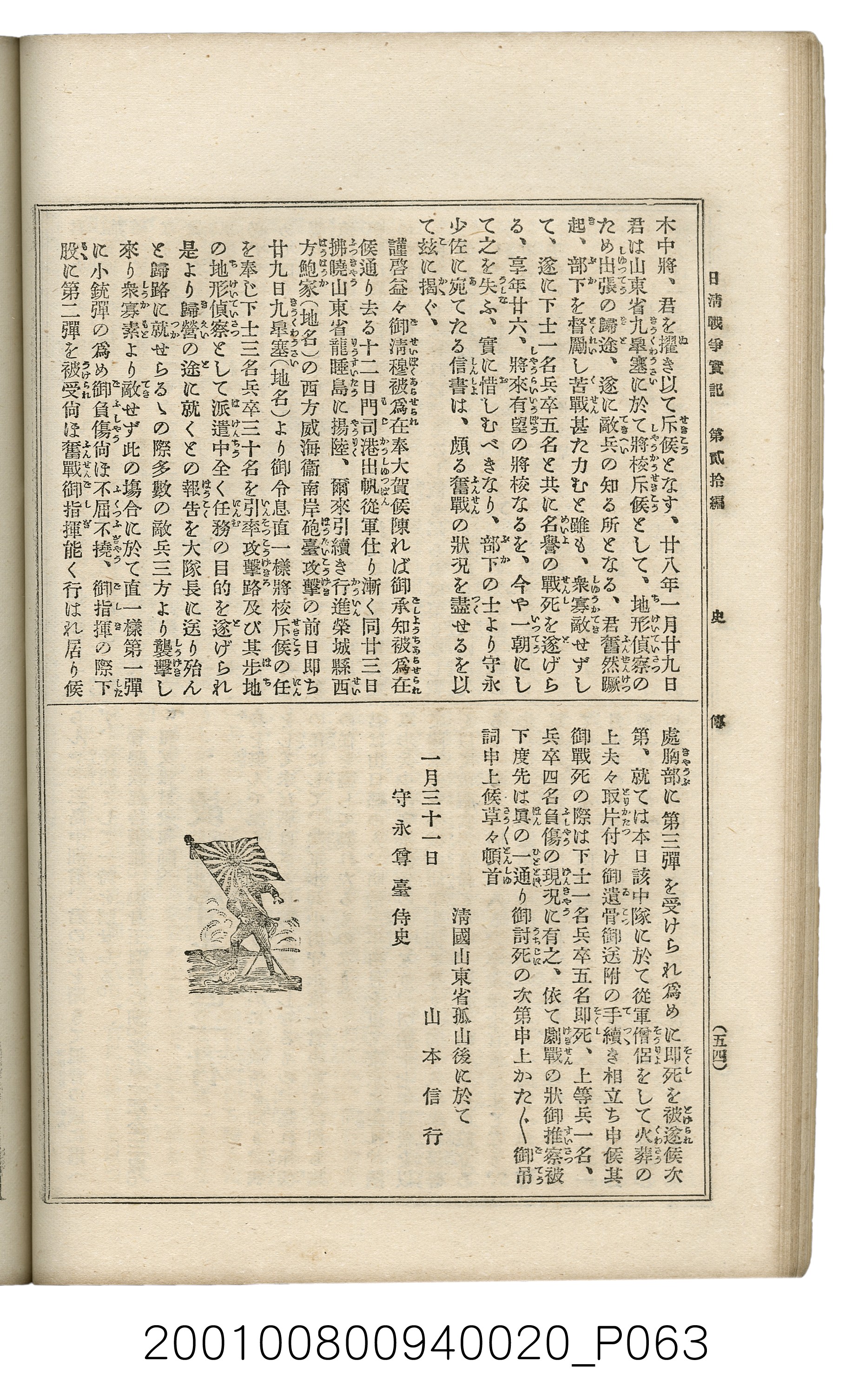 博文館發行《日清戰爭實記》第貳拾編 (共141張)