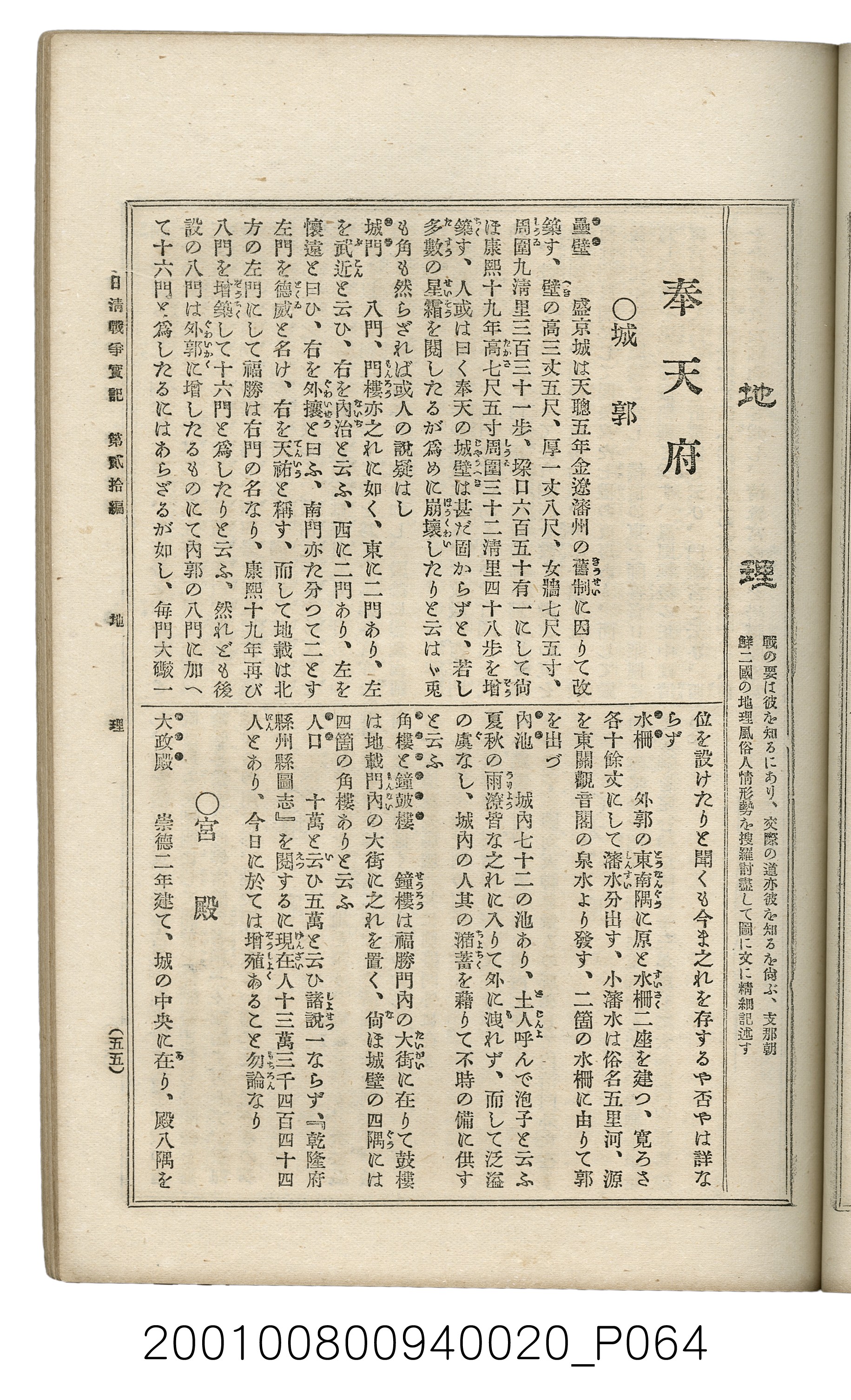 博文館發行《日清戰爭實記》第貳拾編 (共141張)