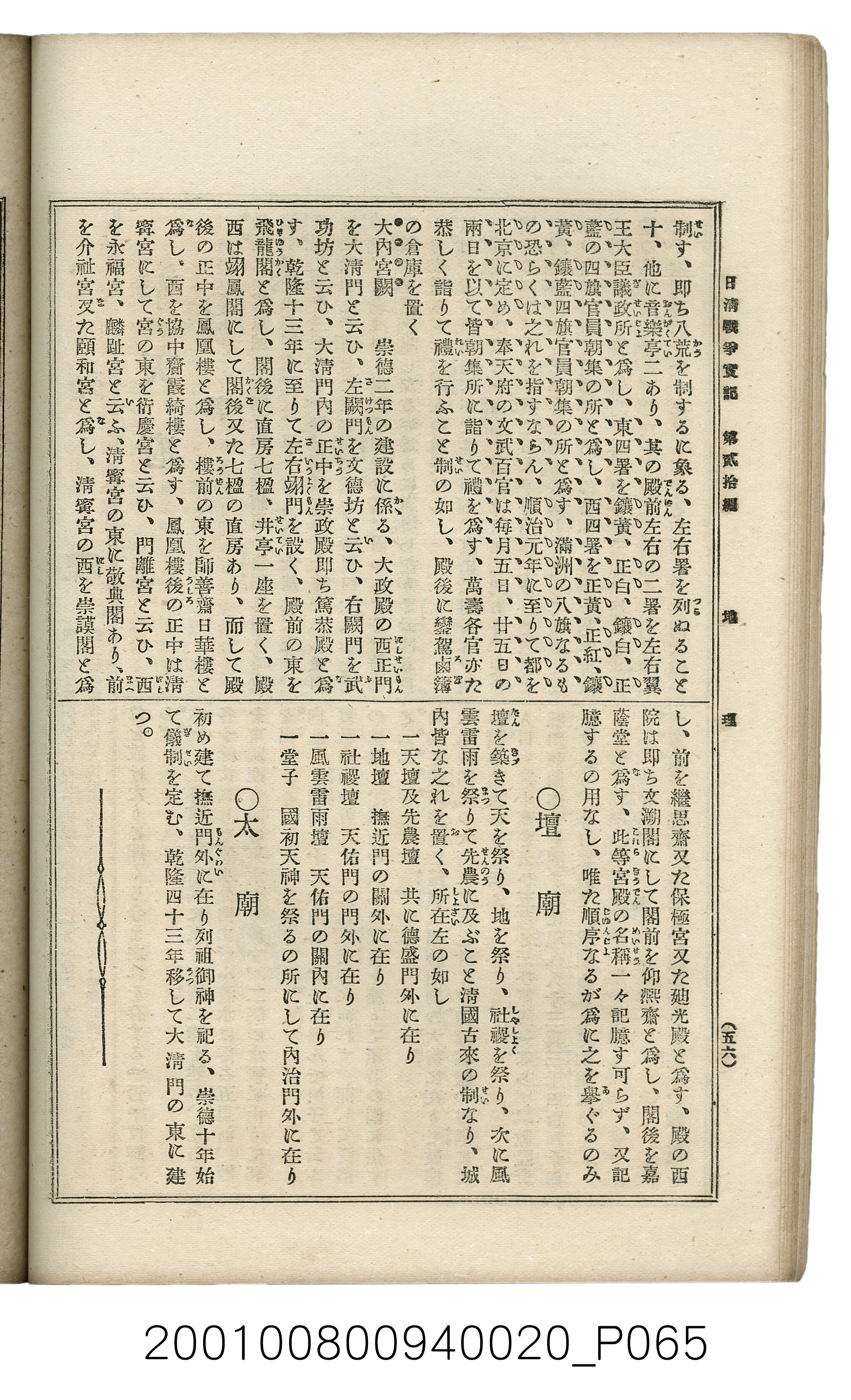 博文館發行《日清戰爭實記》第貳拾編 (共141張)