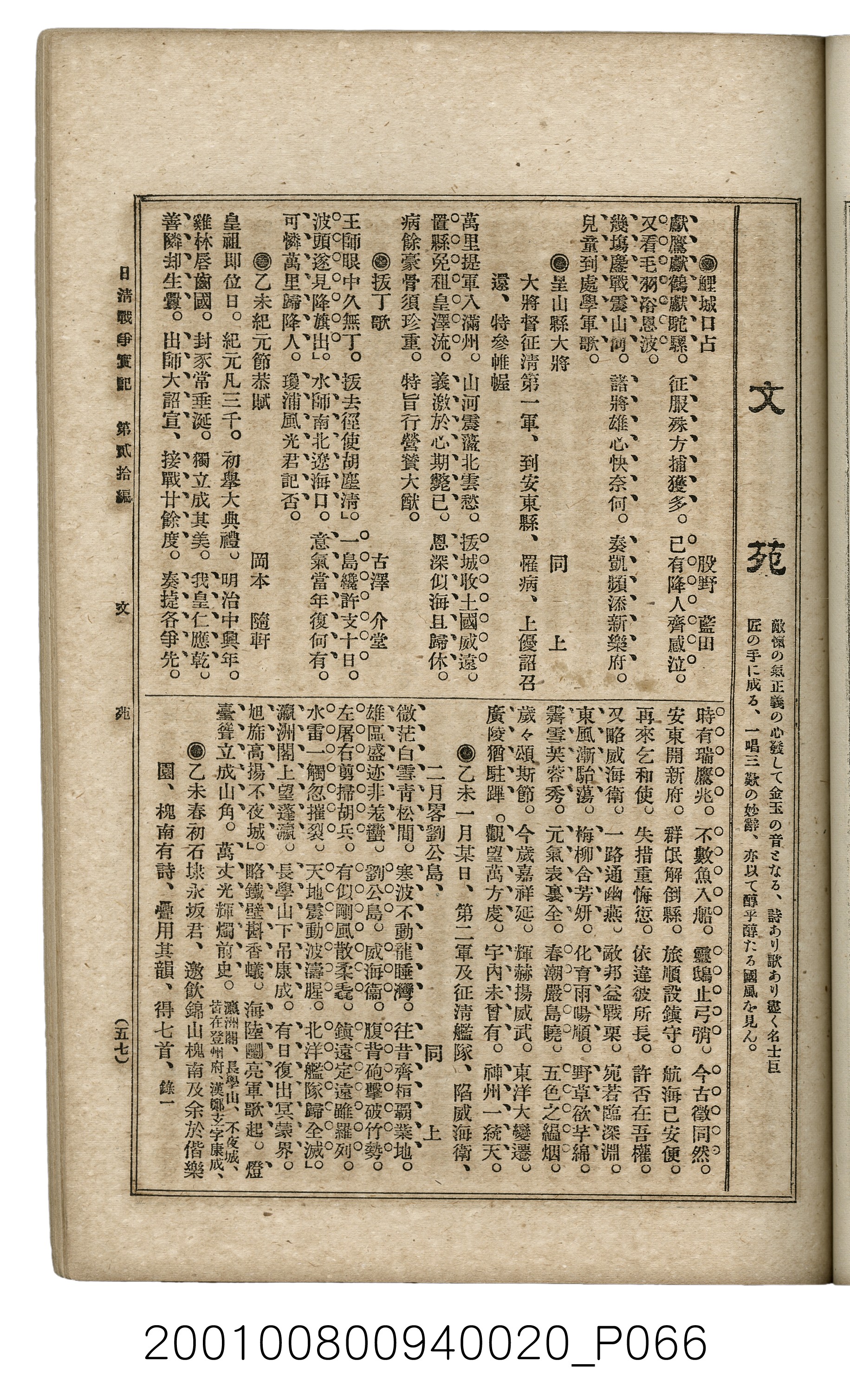 博文館發行《日清戰爭實記》第貳拾編 (共141張)