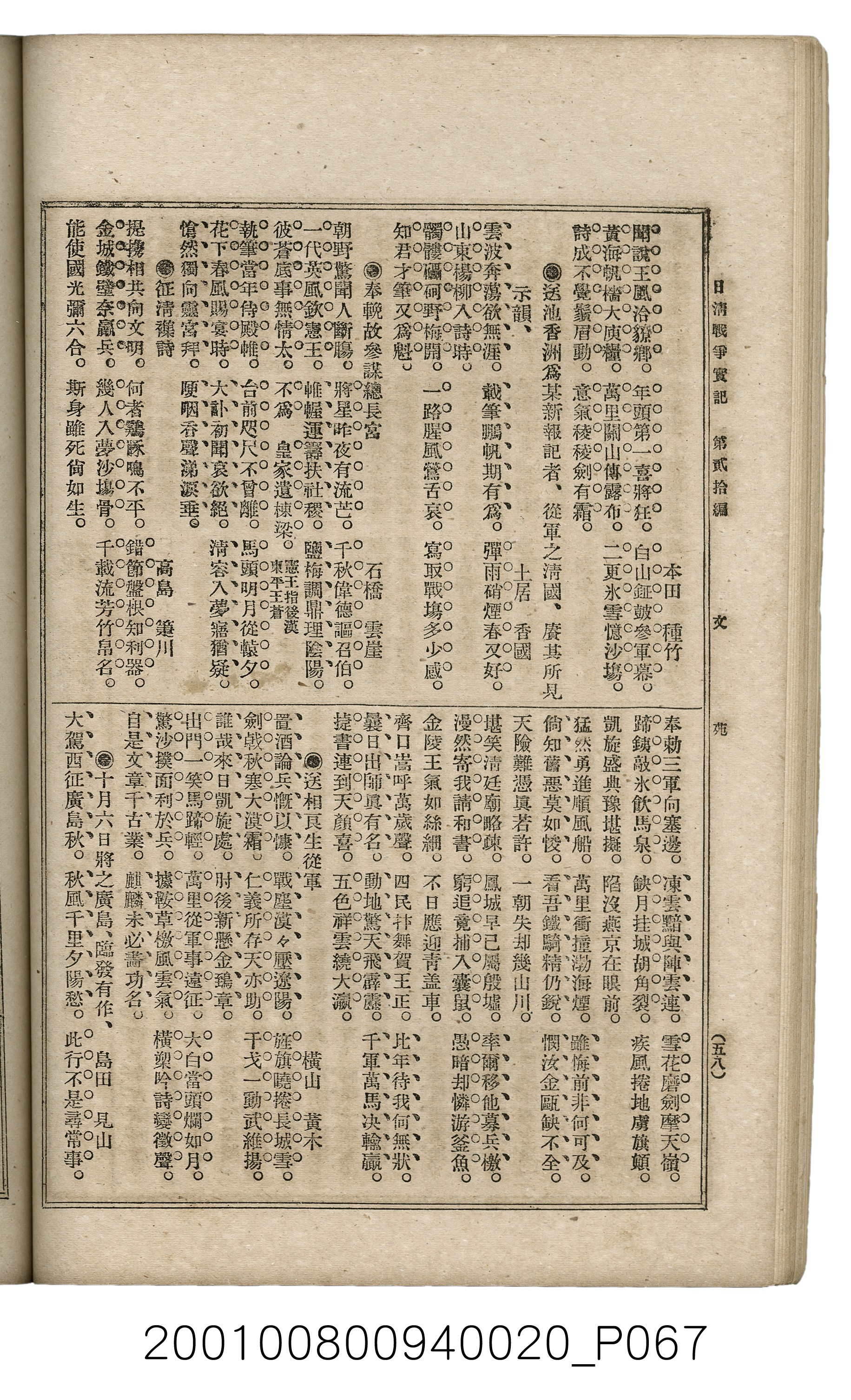 博文館發行《日清戰爭實記》第貳拾編 (共141張)