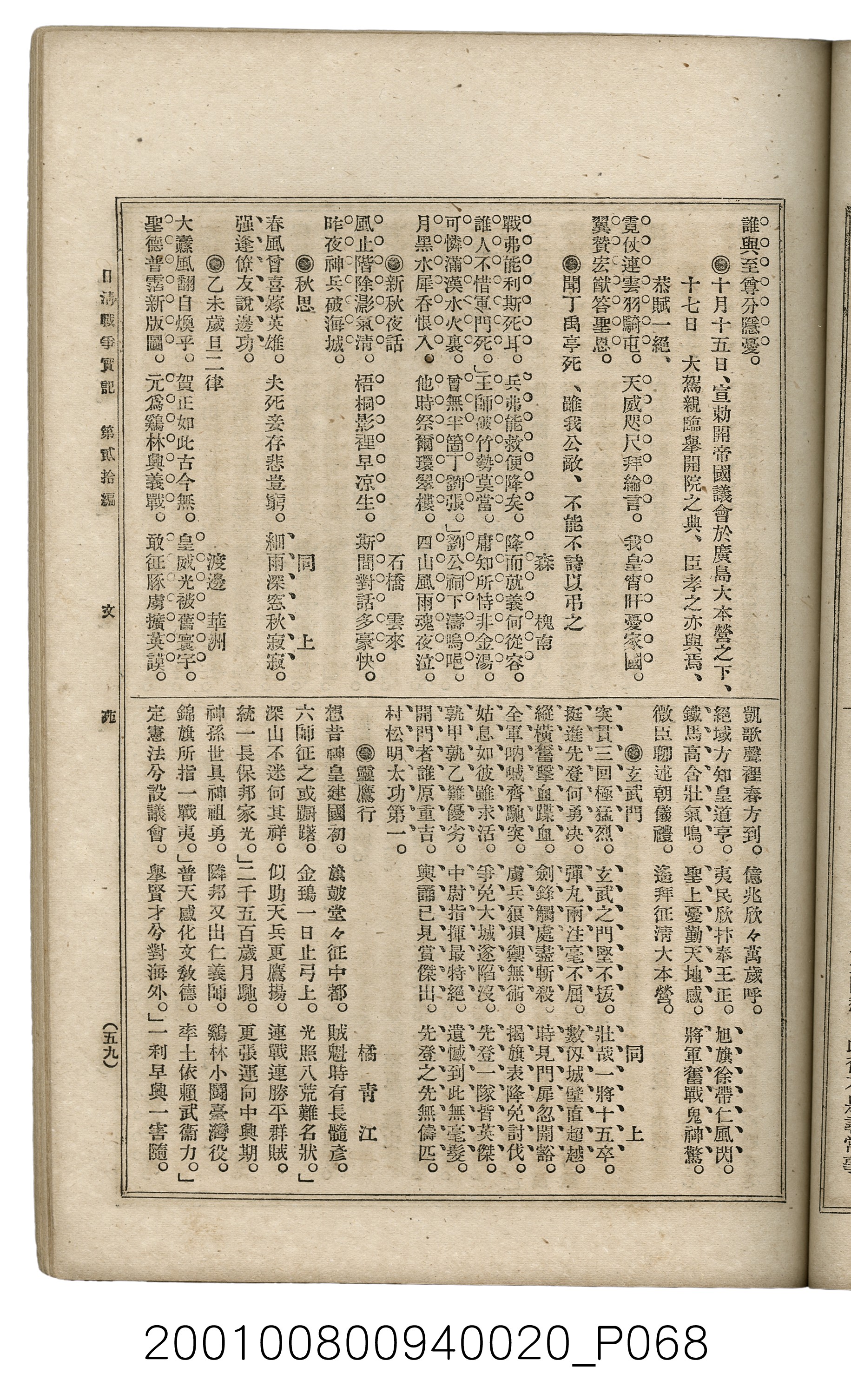 博文館發行《日清戰爭實記》第貳拾編 (共141張)