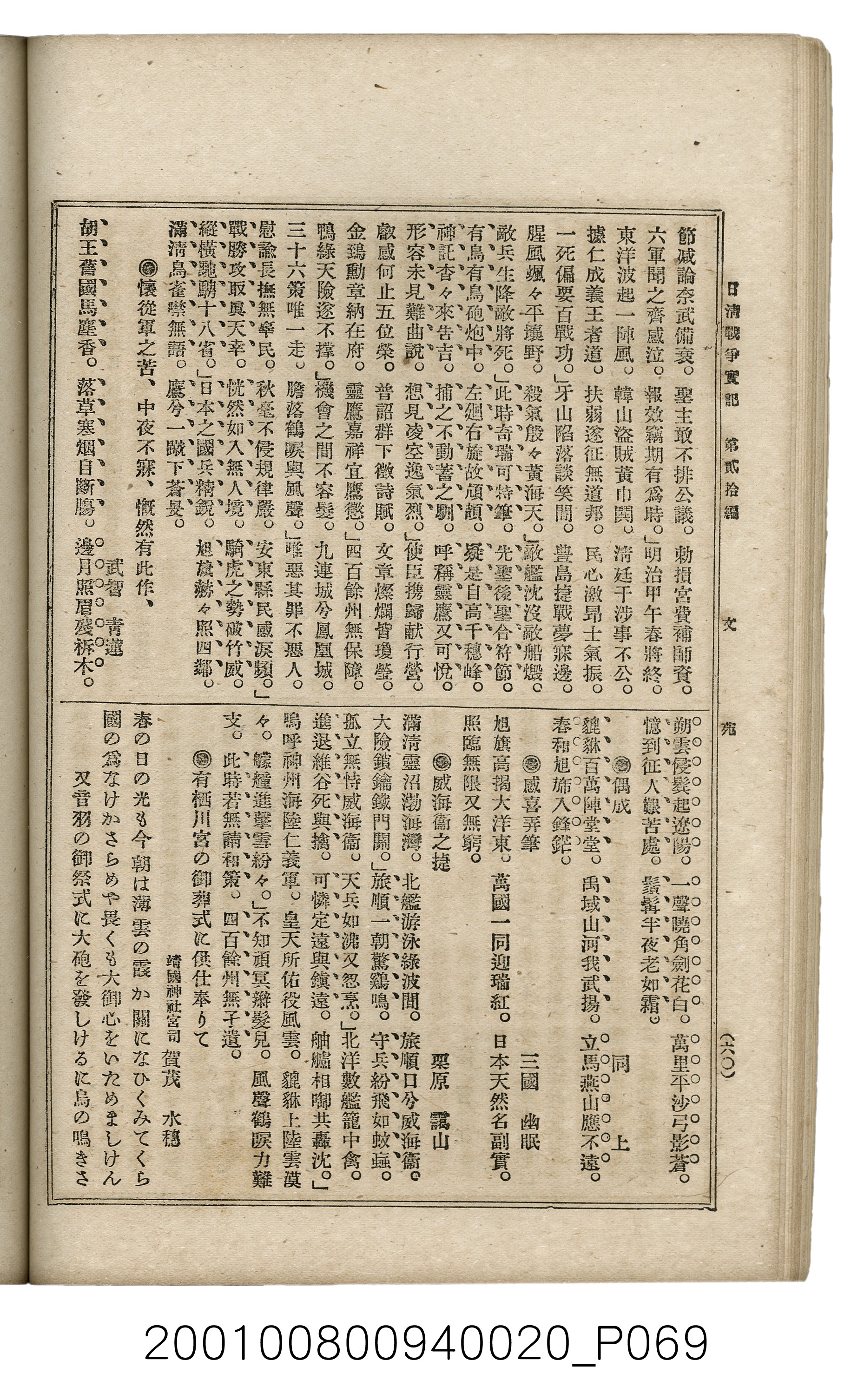 博文館發行《日清戰爭實記》第貳拾編 (共141張)
