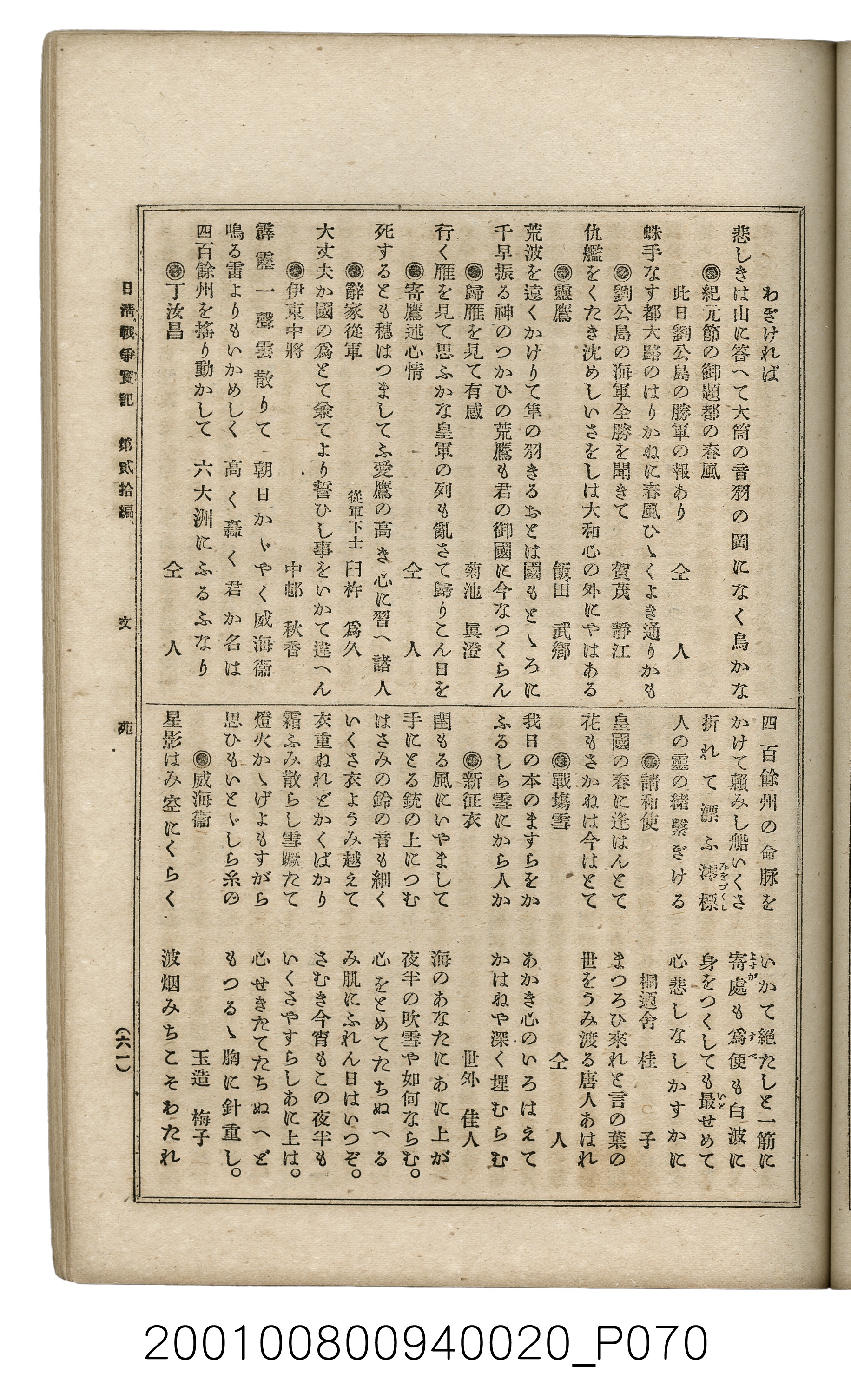 博文館發行《日清戰爭實記》第貳拾編 (共141張)