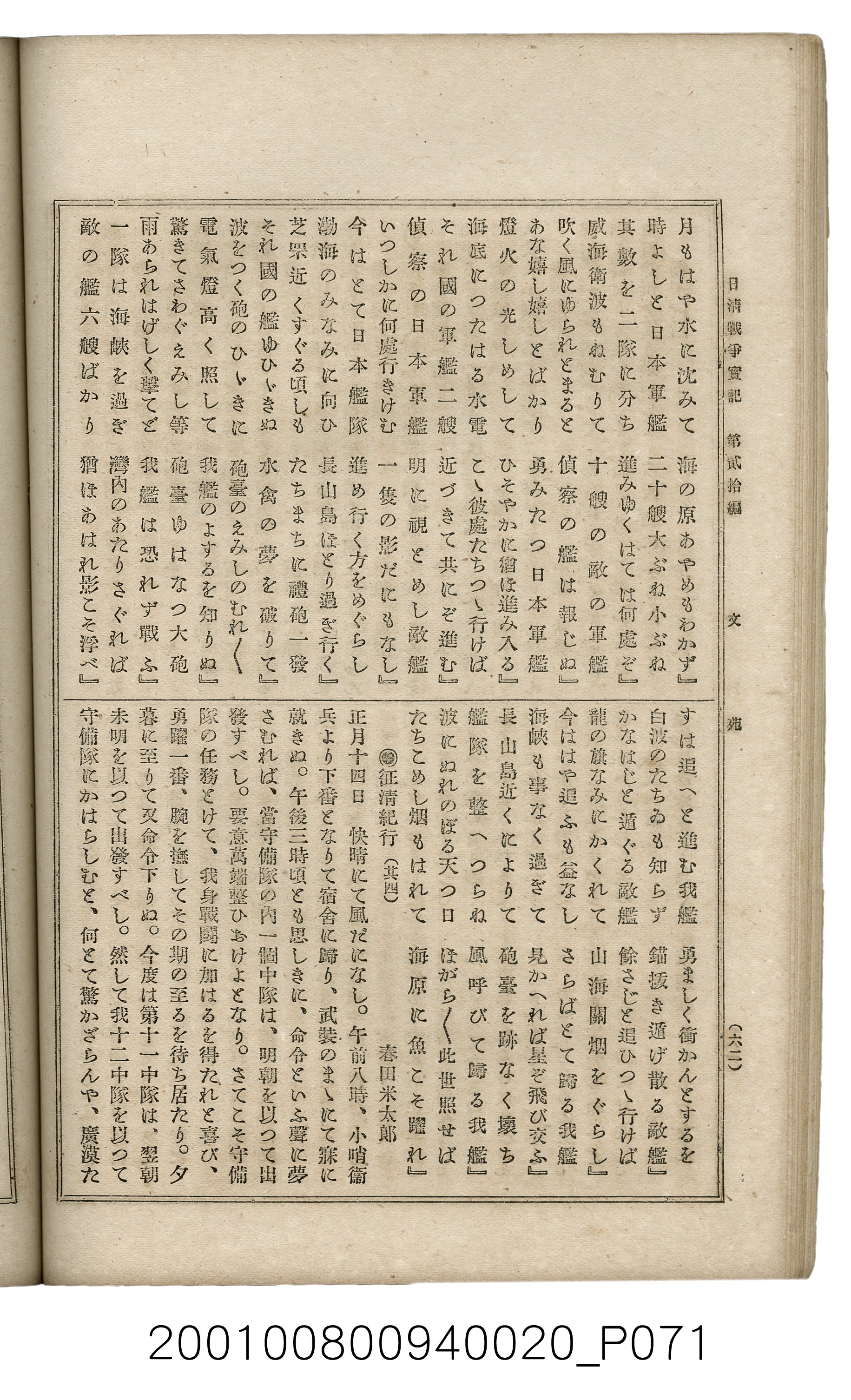 博文館發行《日清戰爭實記》第貳拾編 (共141張)