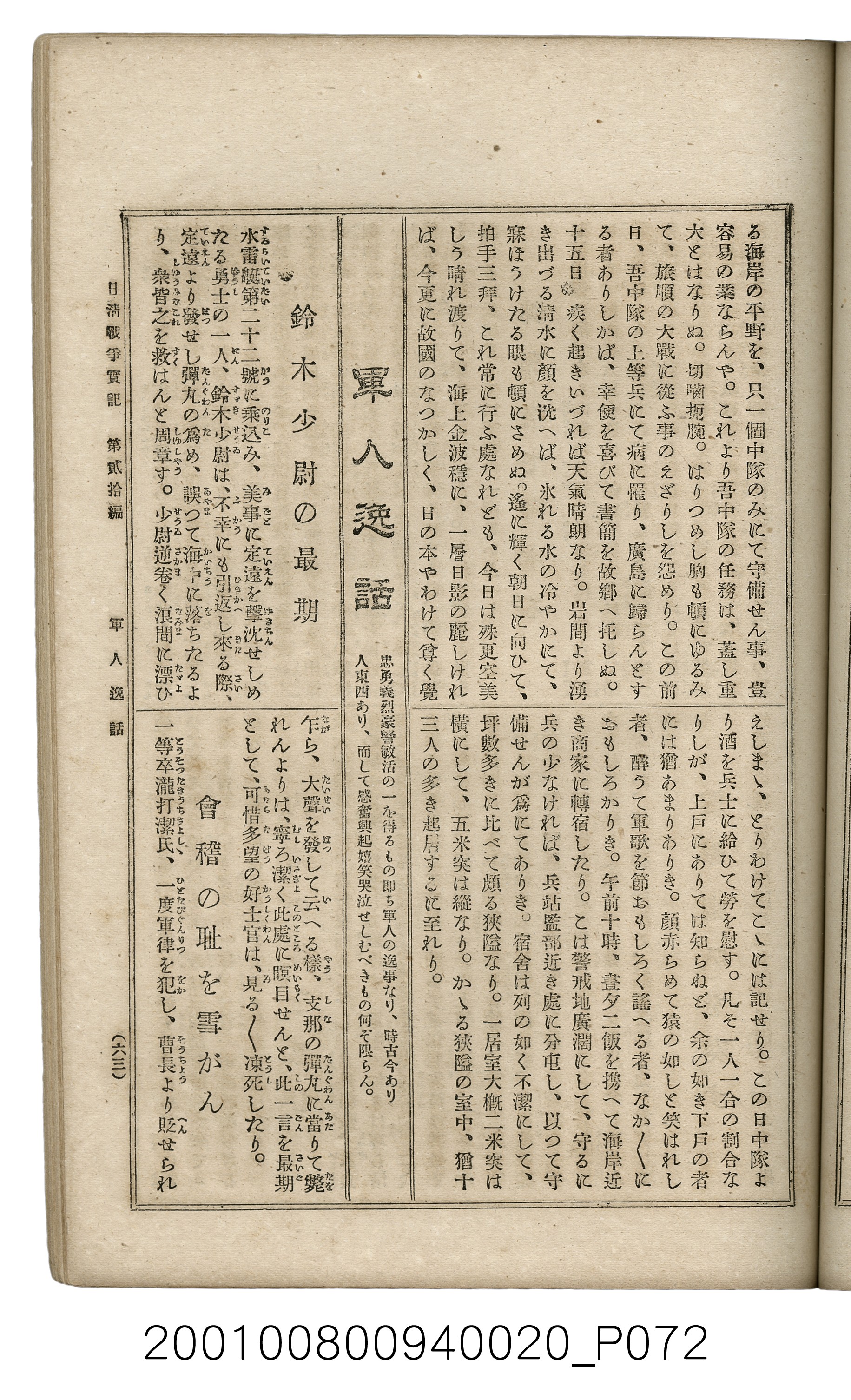 博文館發行《日清戰爭實記》第貳拾編 (共141張)