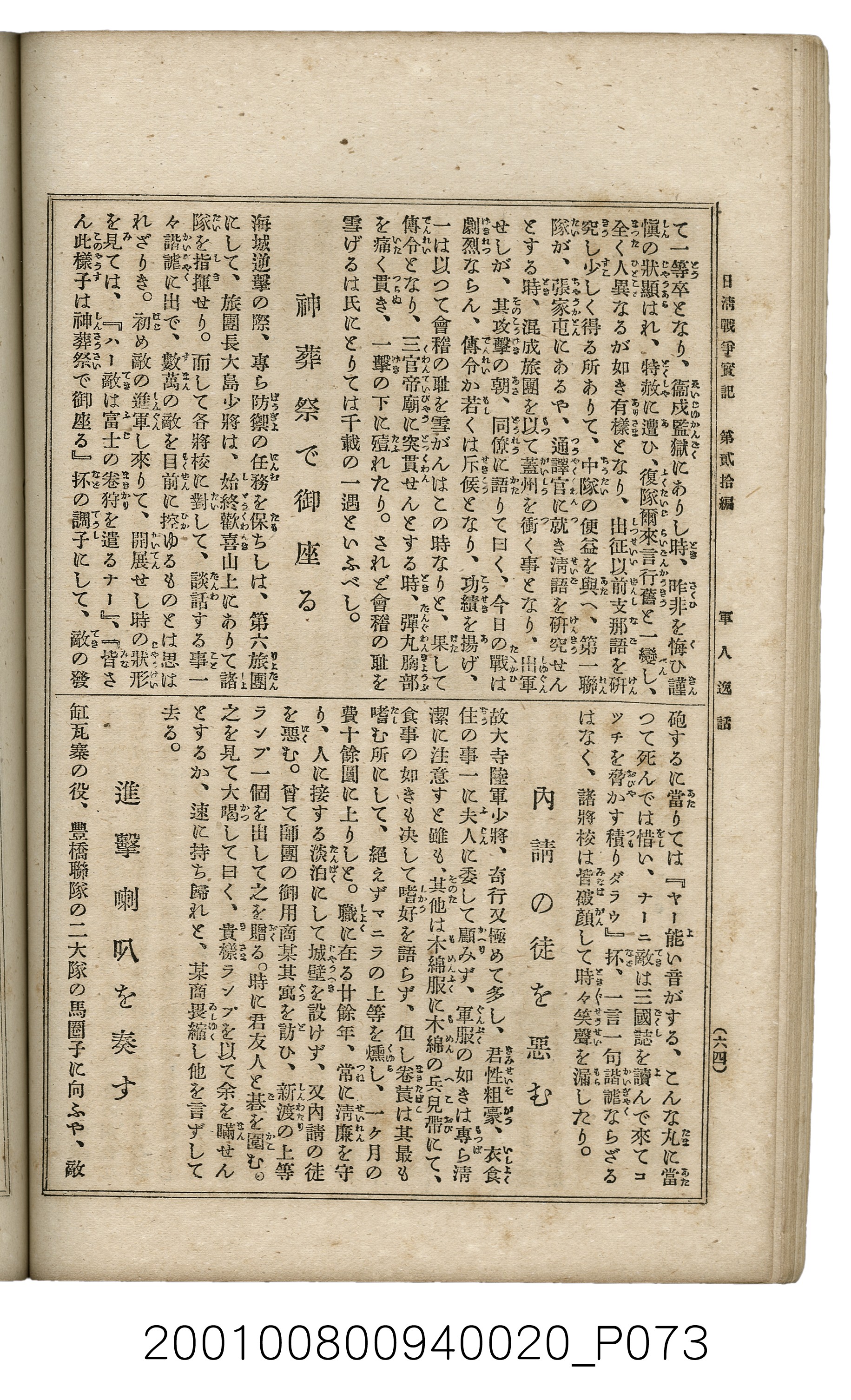 博文館發行《日清戰爭實記》第貳拾編 (共141張)