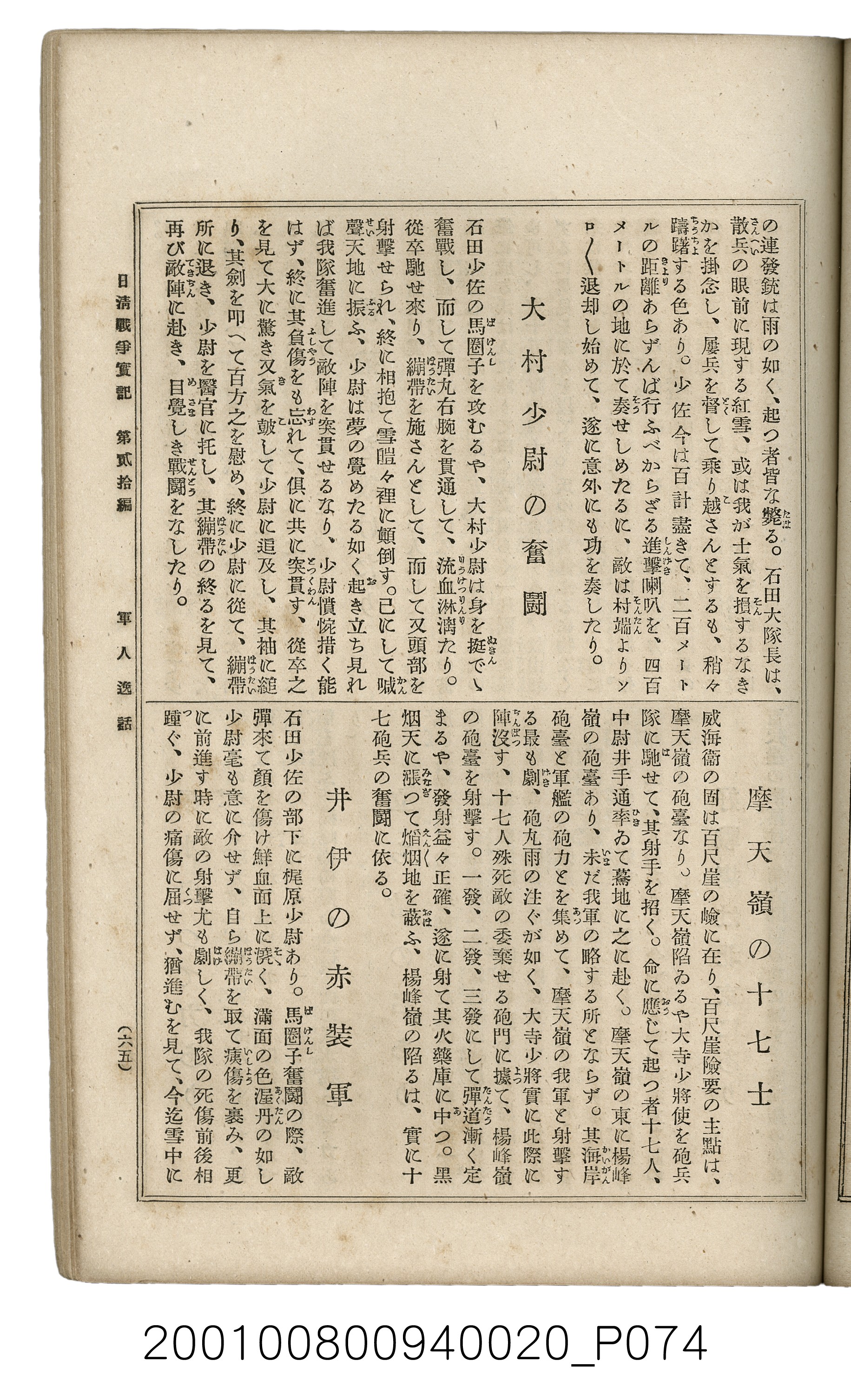 博文館發行《日清戰爭實記》第貳拾編 (共141張)