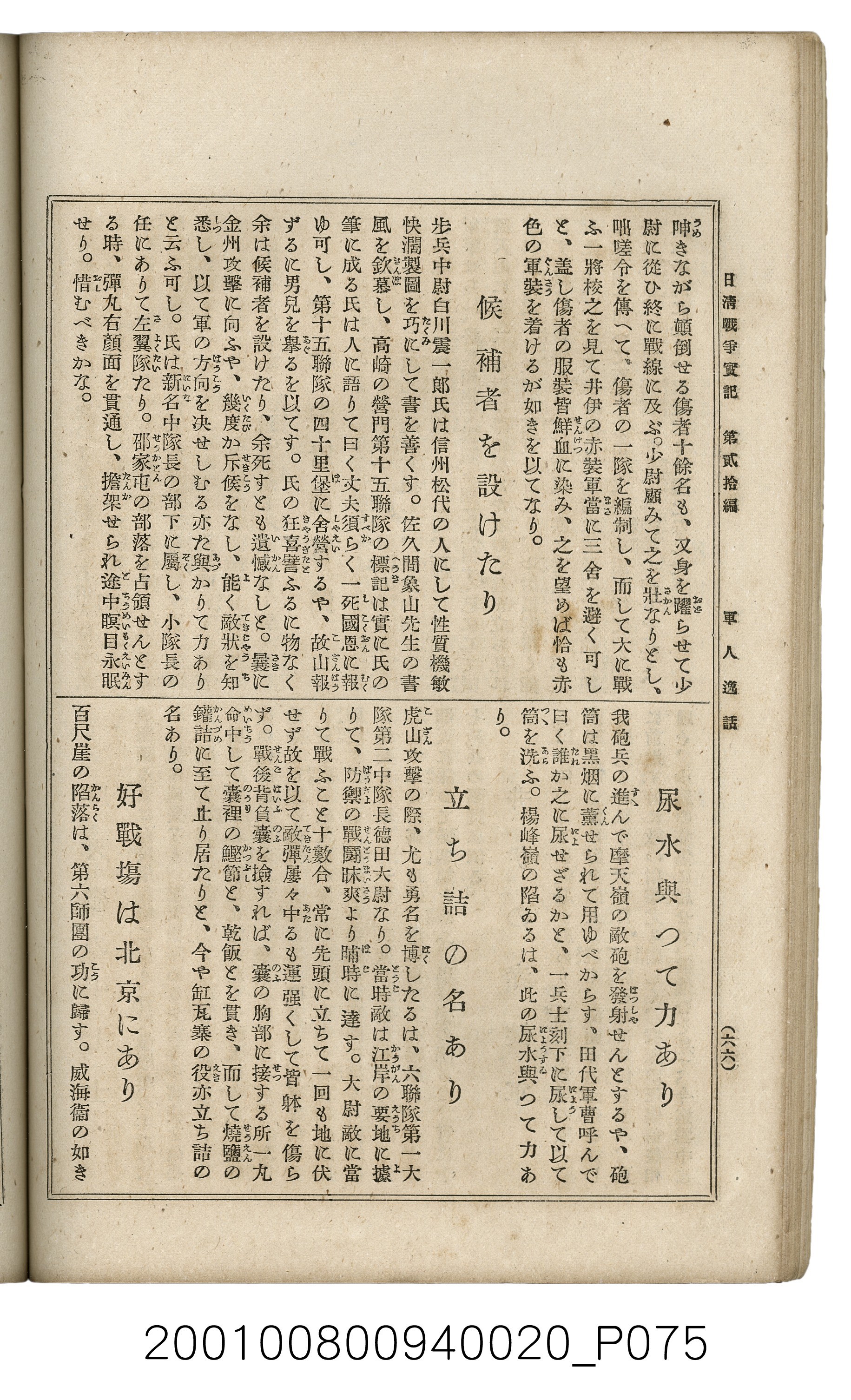博文館發行《日清戰爭實記》第貳拾編 (共141張)