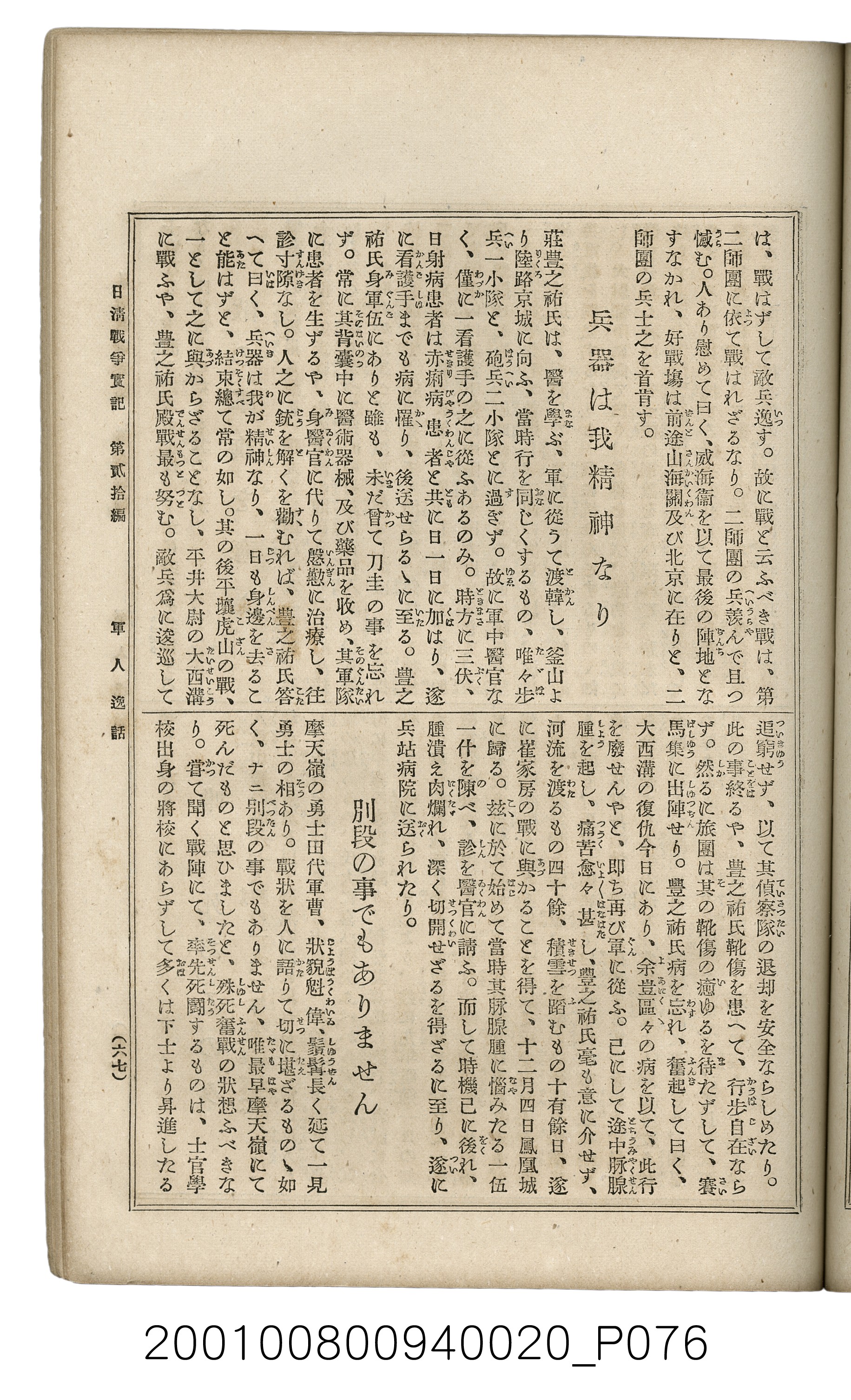 博文館發行《日清戰爭實記》第貳拾編 (共141張)