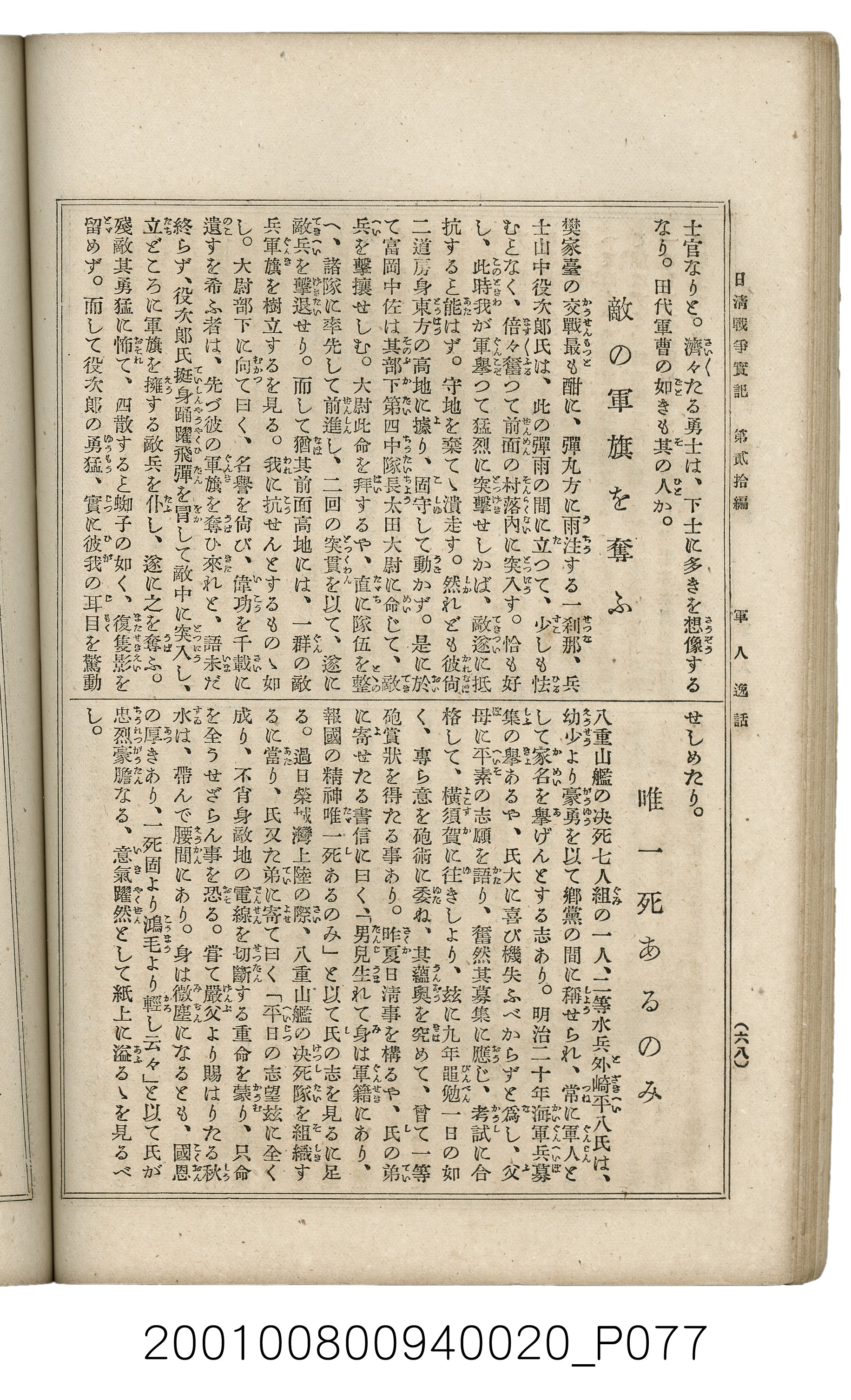 博文館發行《日清戰爭實記》第貳拾編 (共141張)